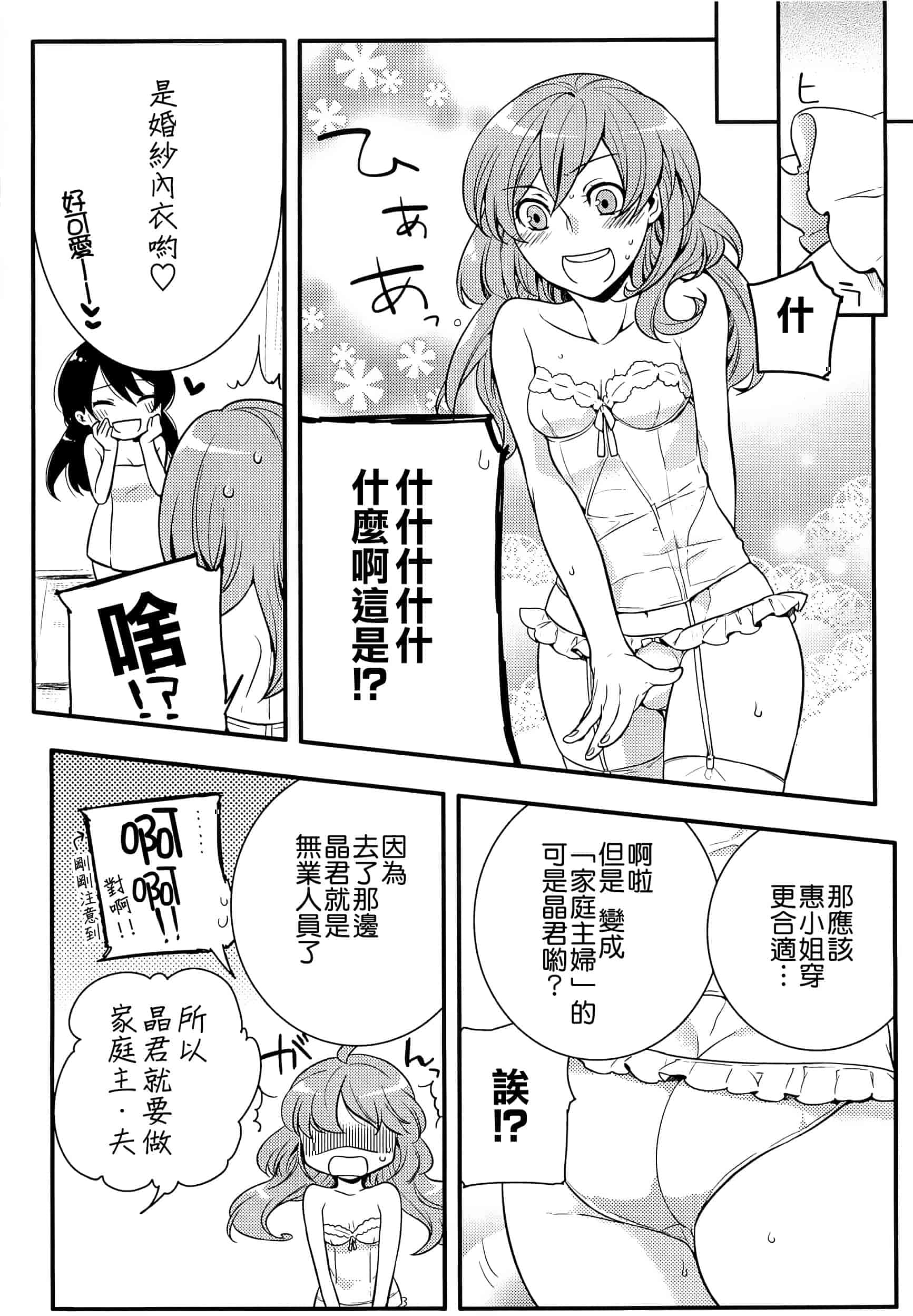 汉化版-[紅威ヨル] 初嬢日記_第5集