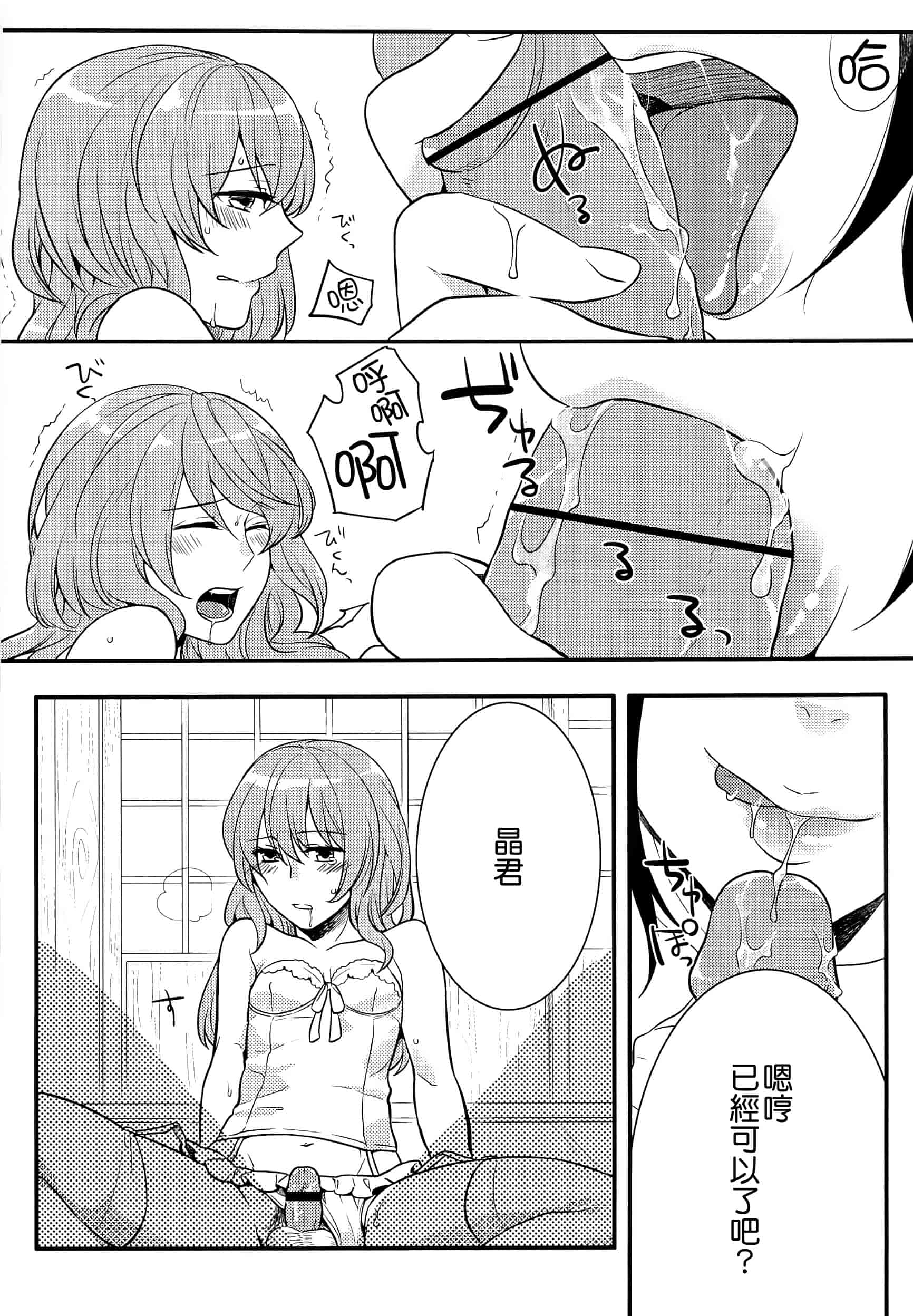 汉化版-[紅威ヨル] 初嬢日記_第5集
