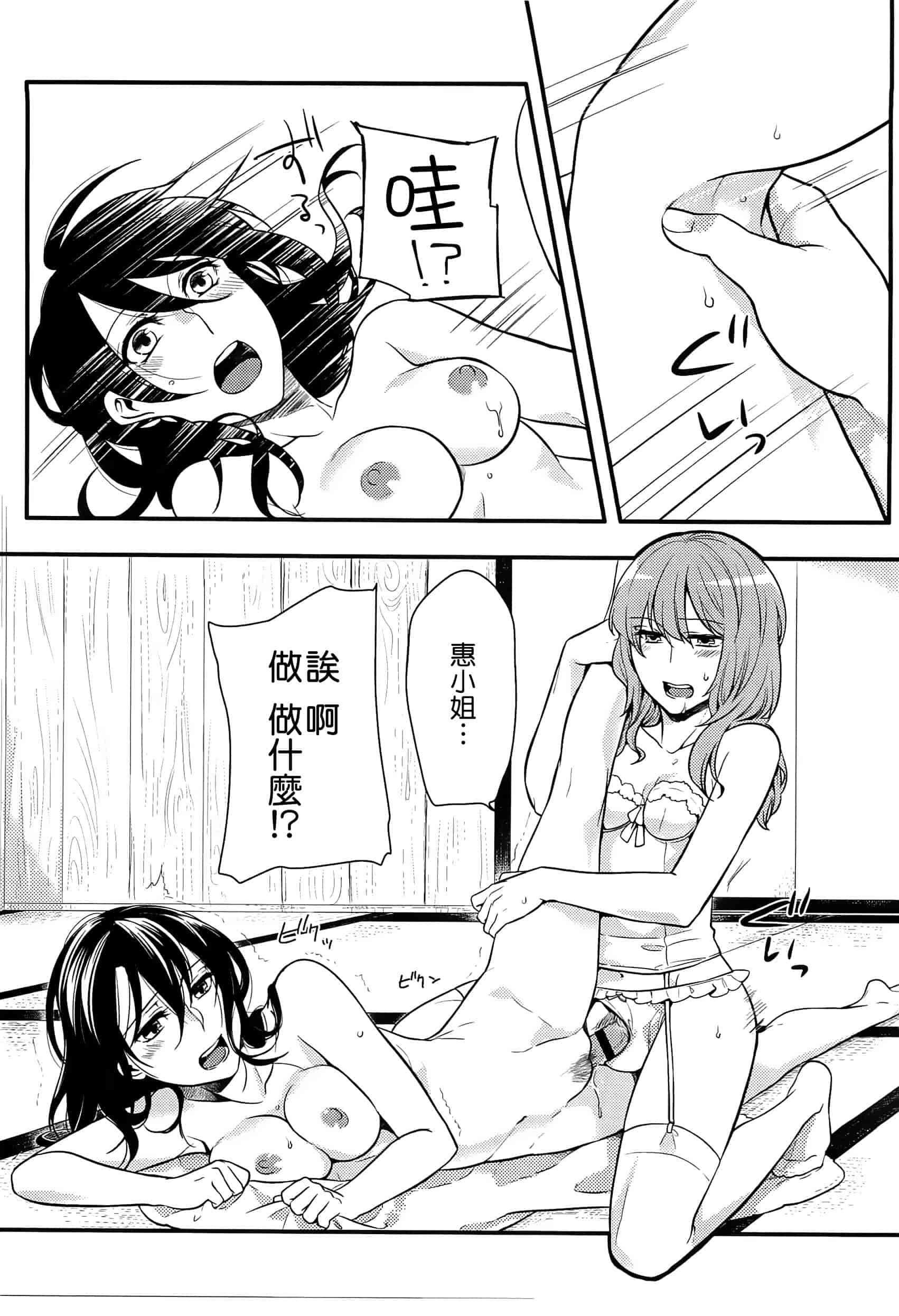 汉化版-[紅威ヨル] 初嬢日記_第5集