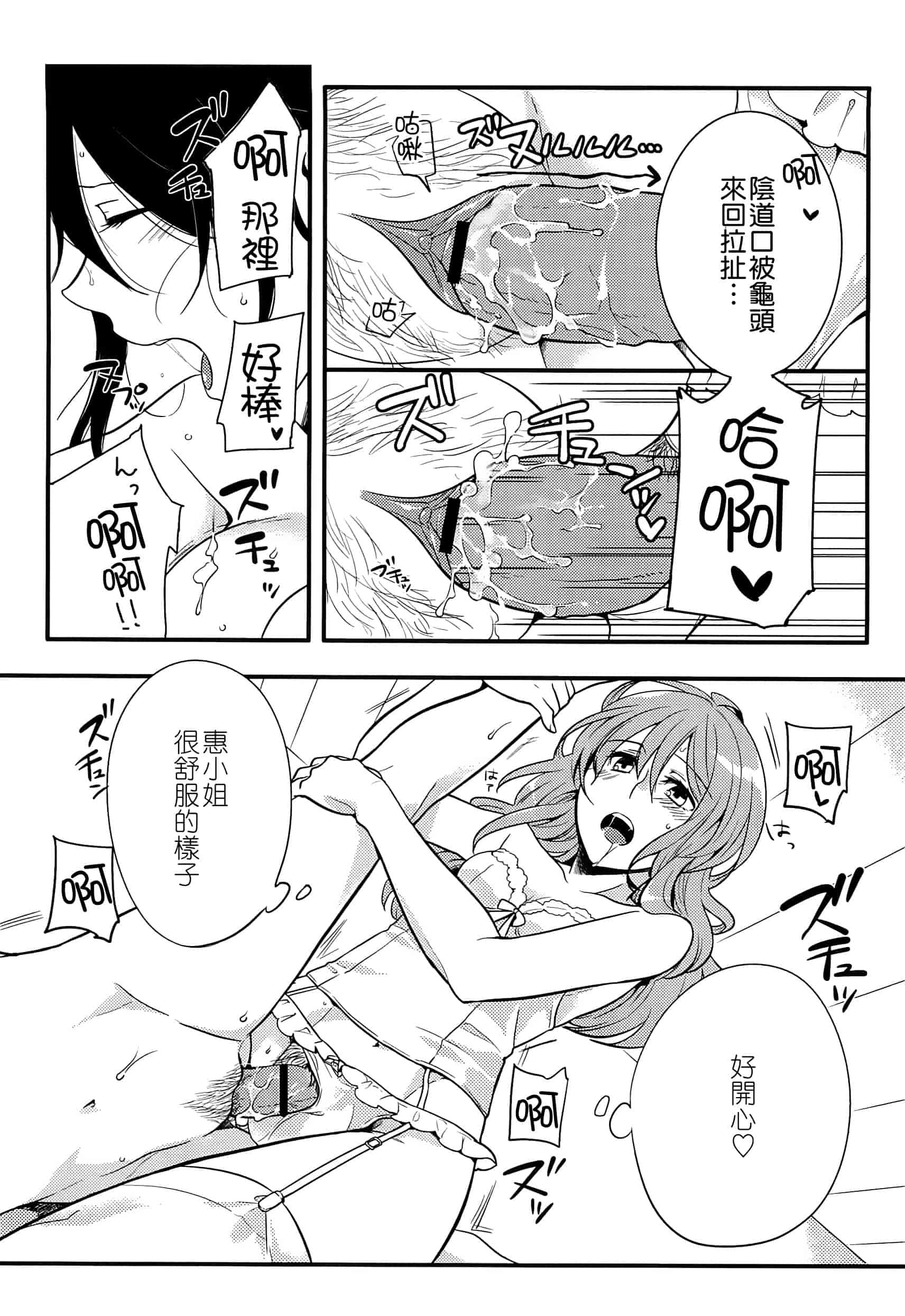 汉化版-[紅威ヨル] 初嬢日記_第5集