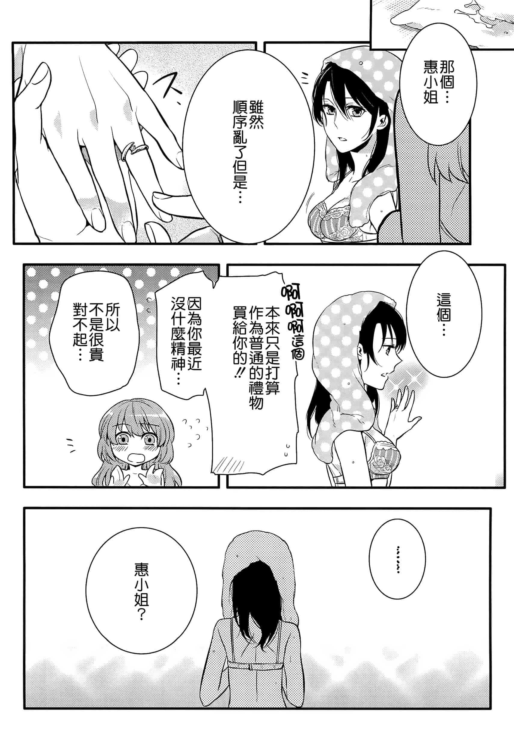 汉化版-[紅威ヨル] 初嬢日記_第5集