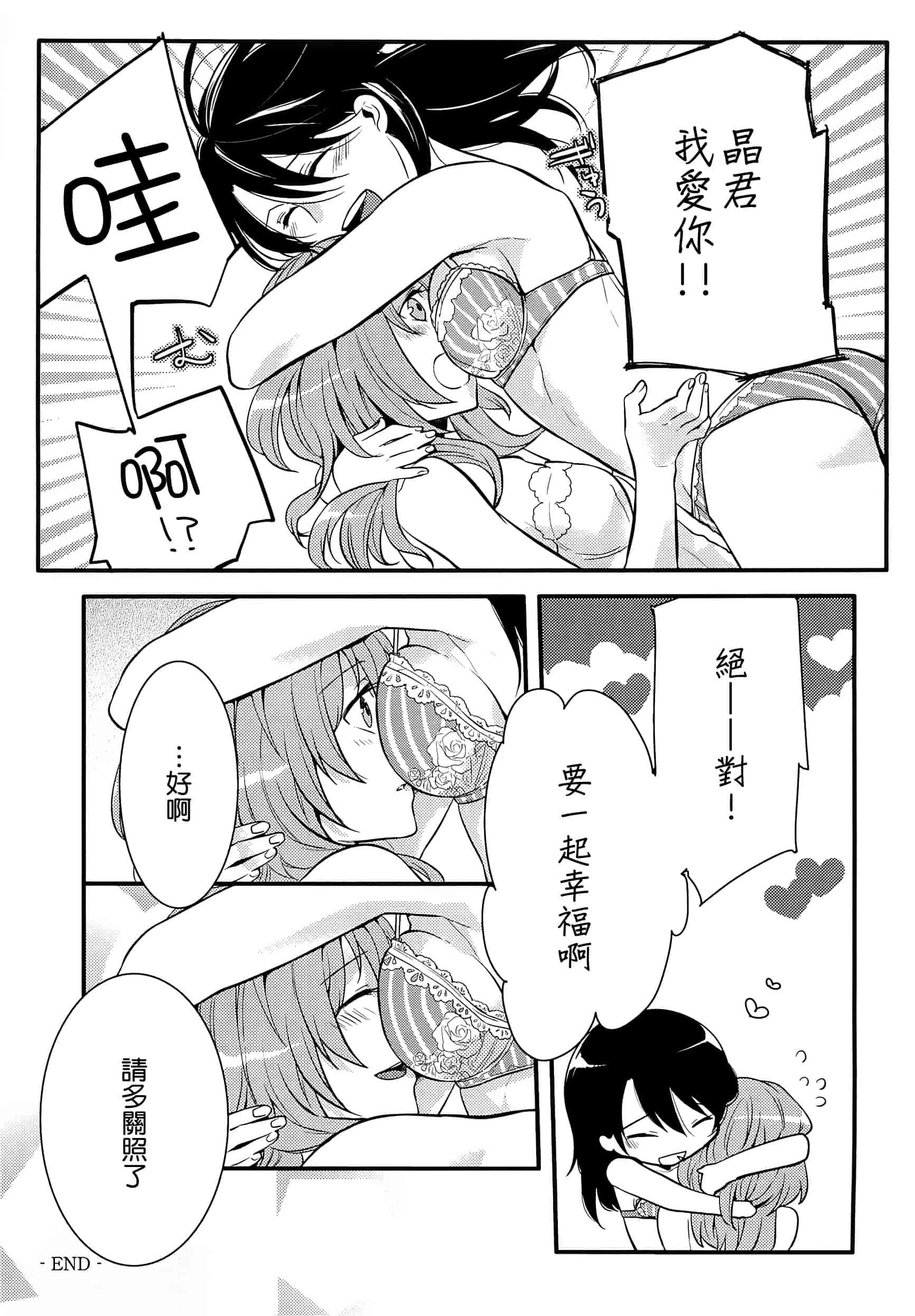 汉化版-[紅威ヨル] 初嬢日記_第6集