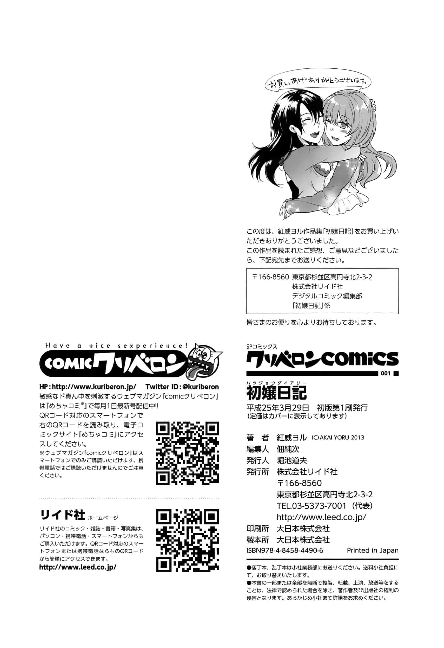 汉化版-[紅威ヨル] 初嬢日記_第6集