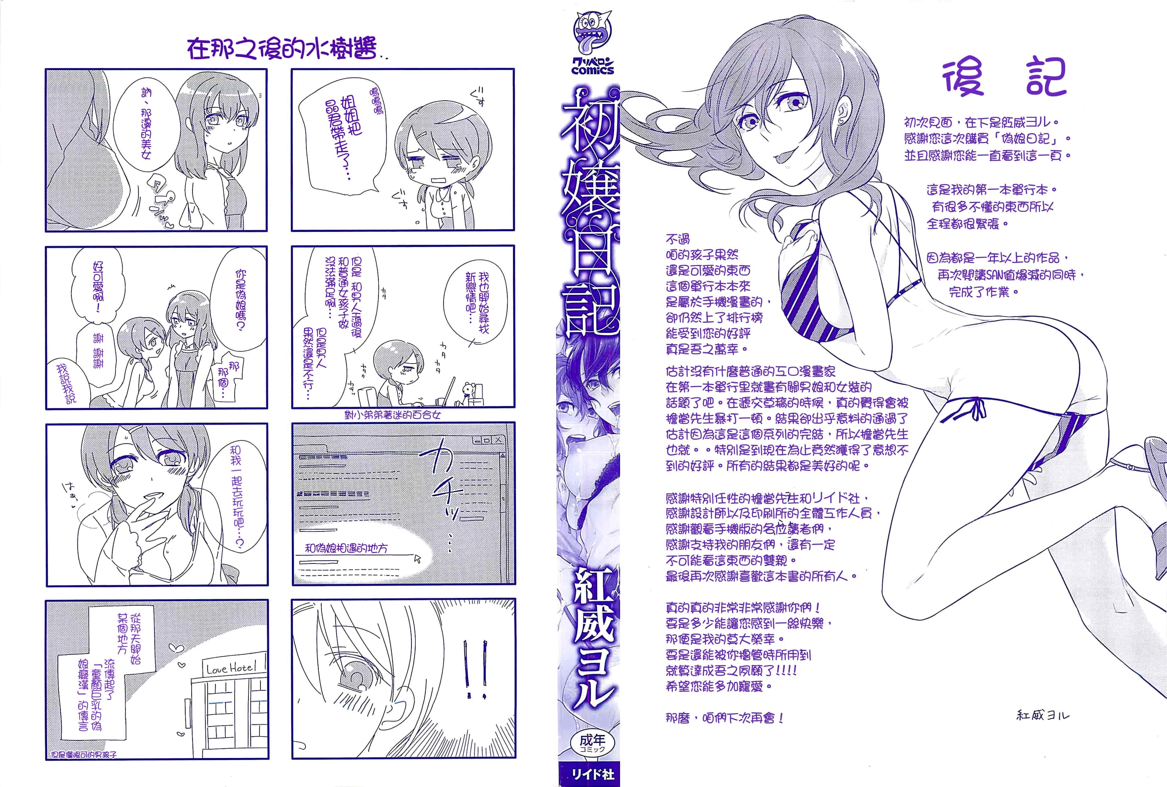 汉化版-[紅威ヨル] 初嬢日記_第6集