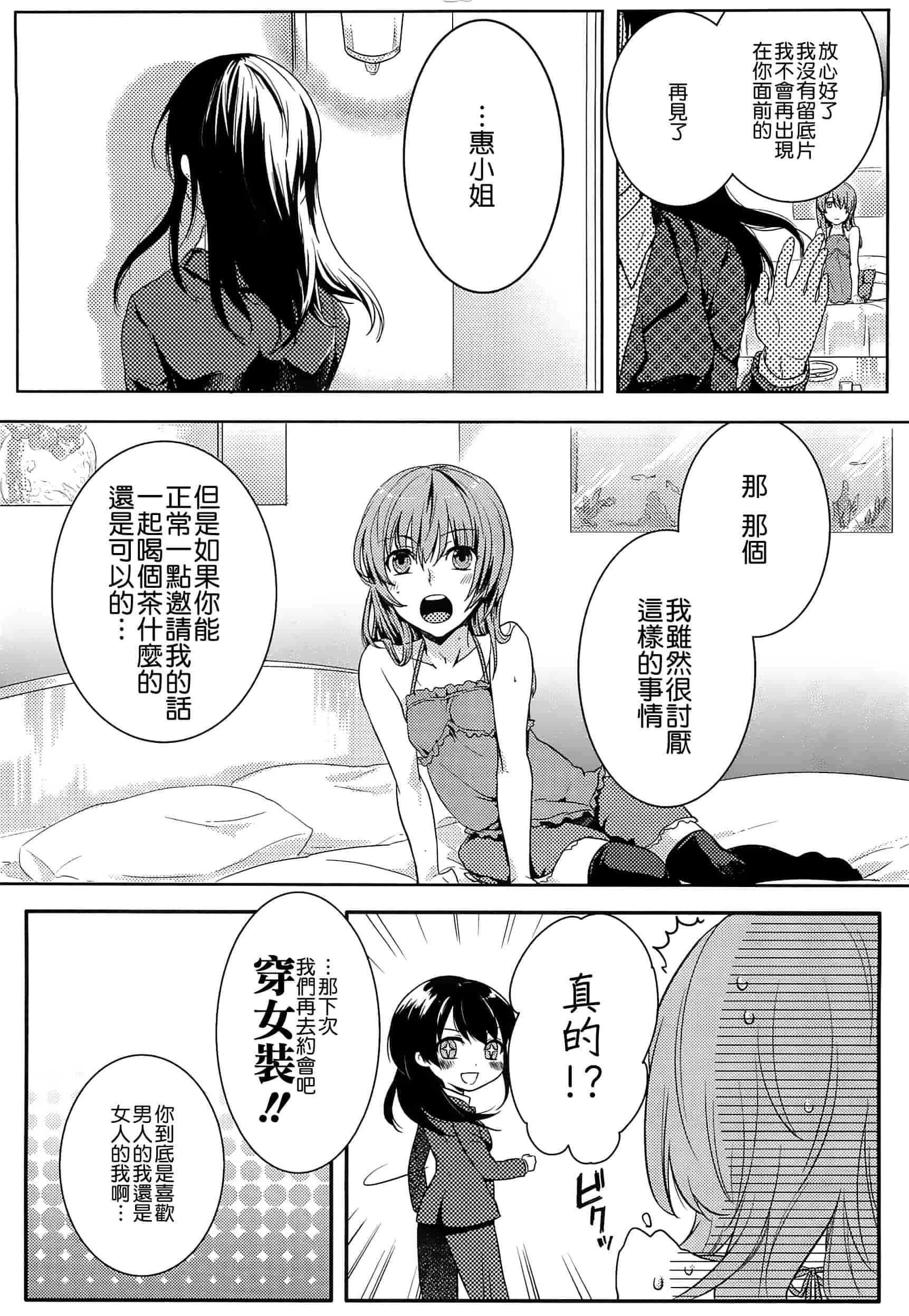 汉化版-[紅威ヨル] 初嬢日記_第1集