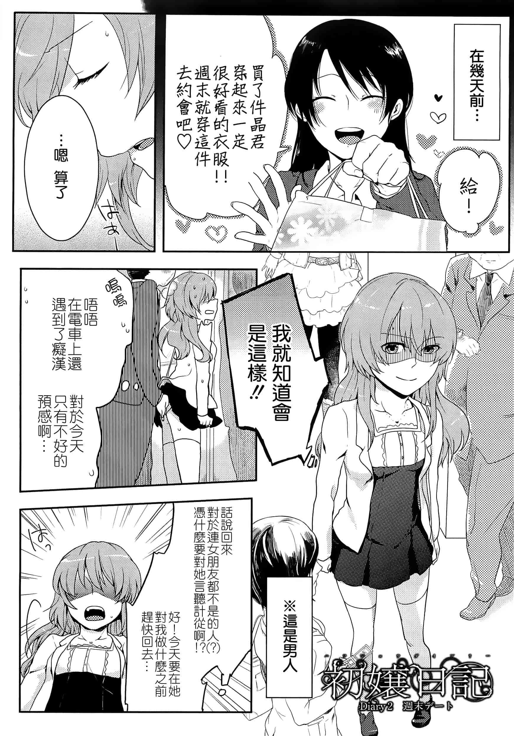 汉化版-[紅威ヨル] 初嬢日記_第1集