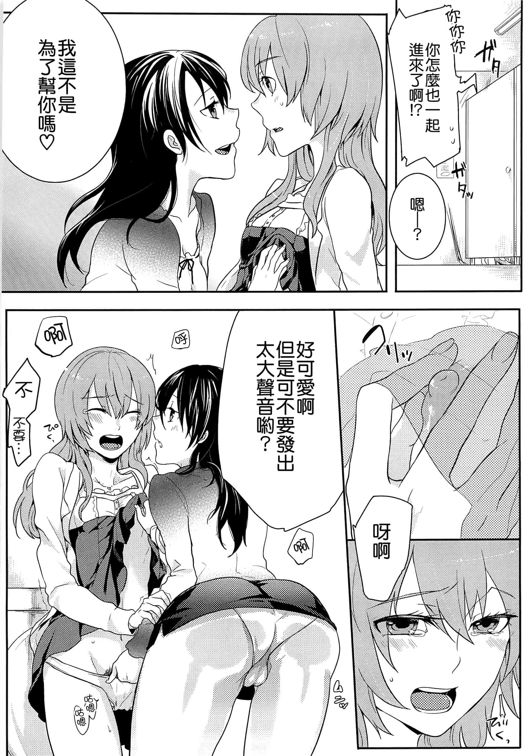 汉化版-[紅威ヨル] 初嬢日記_第1集