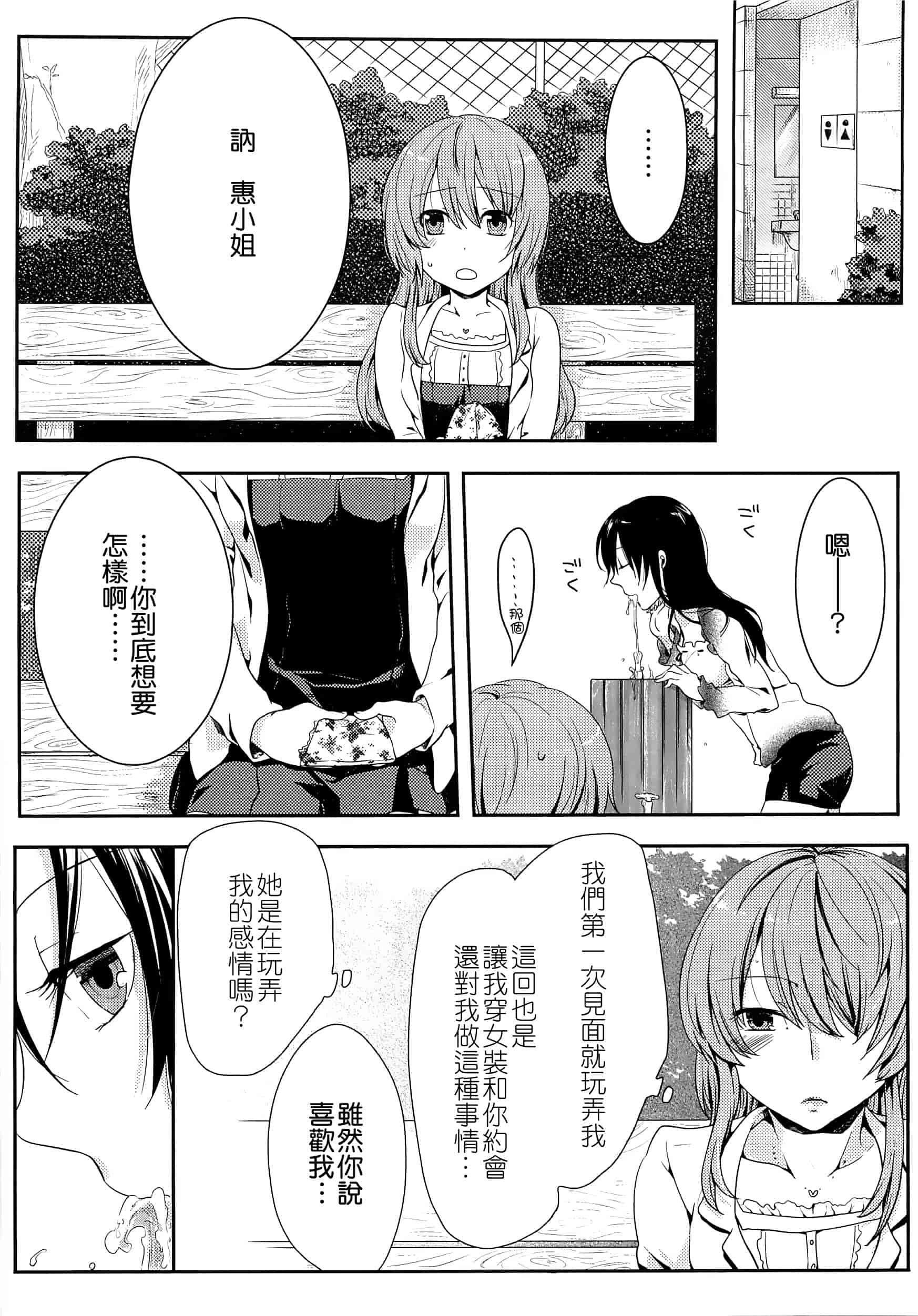 汉化版-[紅威ヨル] 初嬢日記_第2集