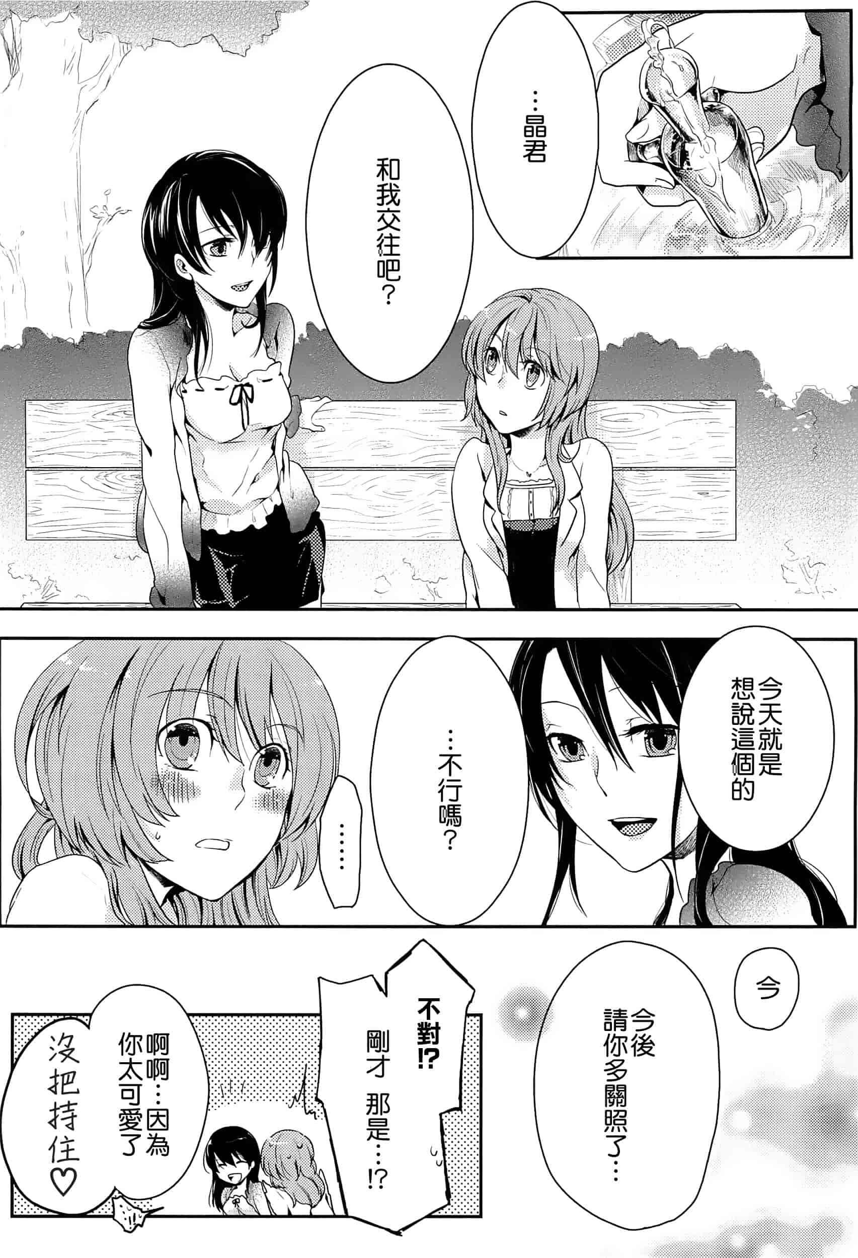 汉化版-[紅威ヨル] 初嬢日記_第2集