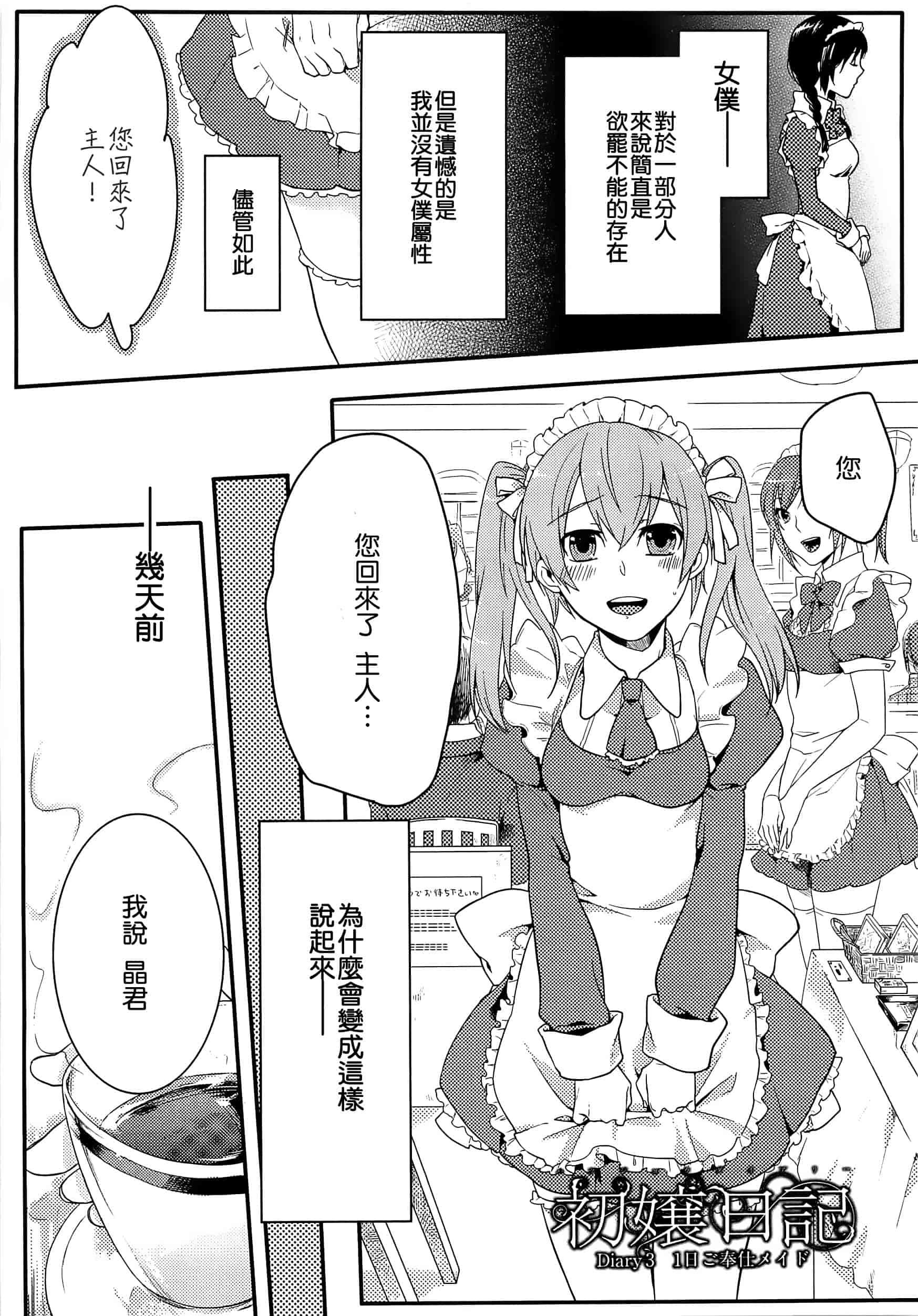 汉化版-[紅威ヨル] 初嬢日記_第2集