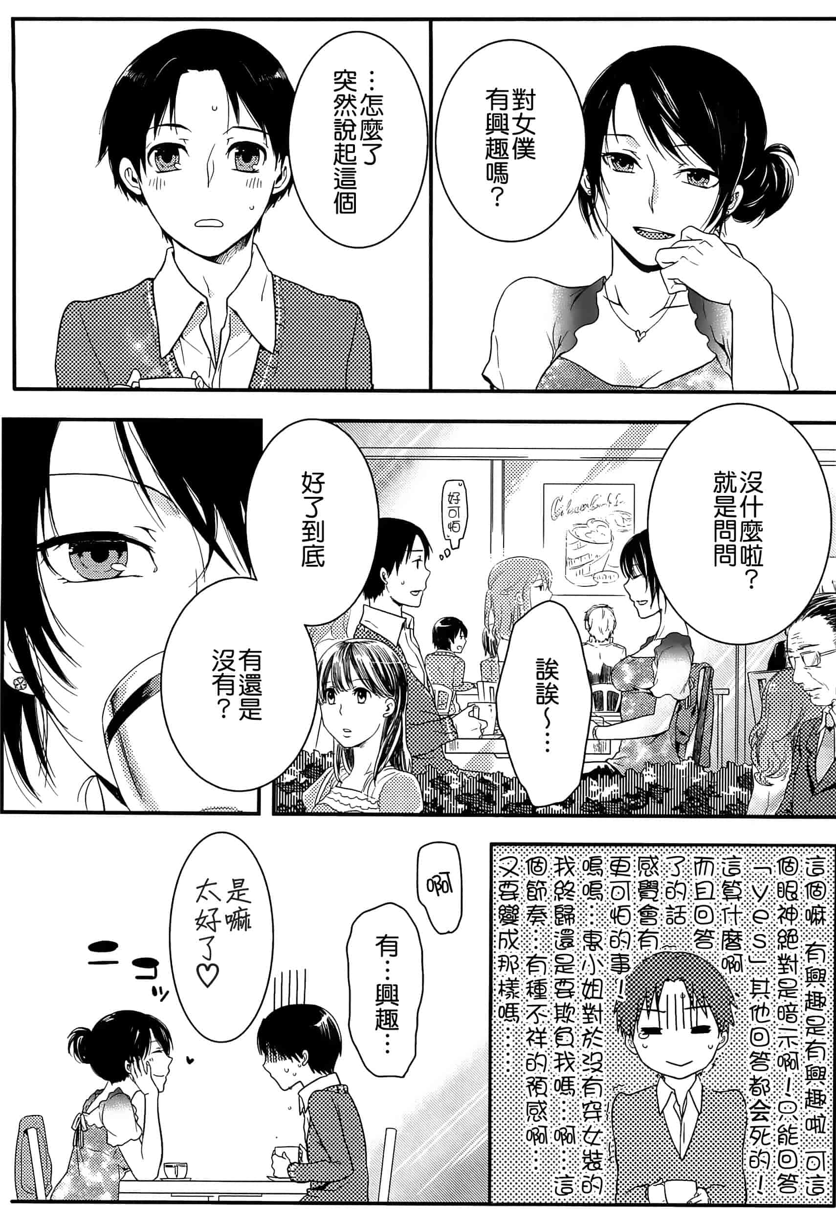 汉化版-[紅威ヨル] 初嬢日記_第2集