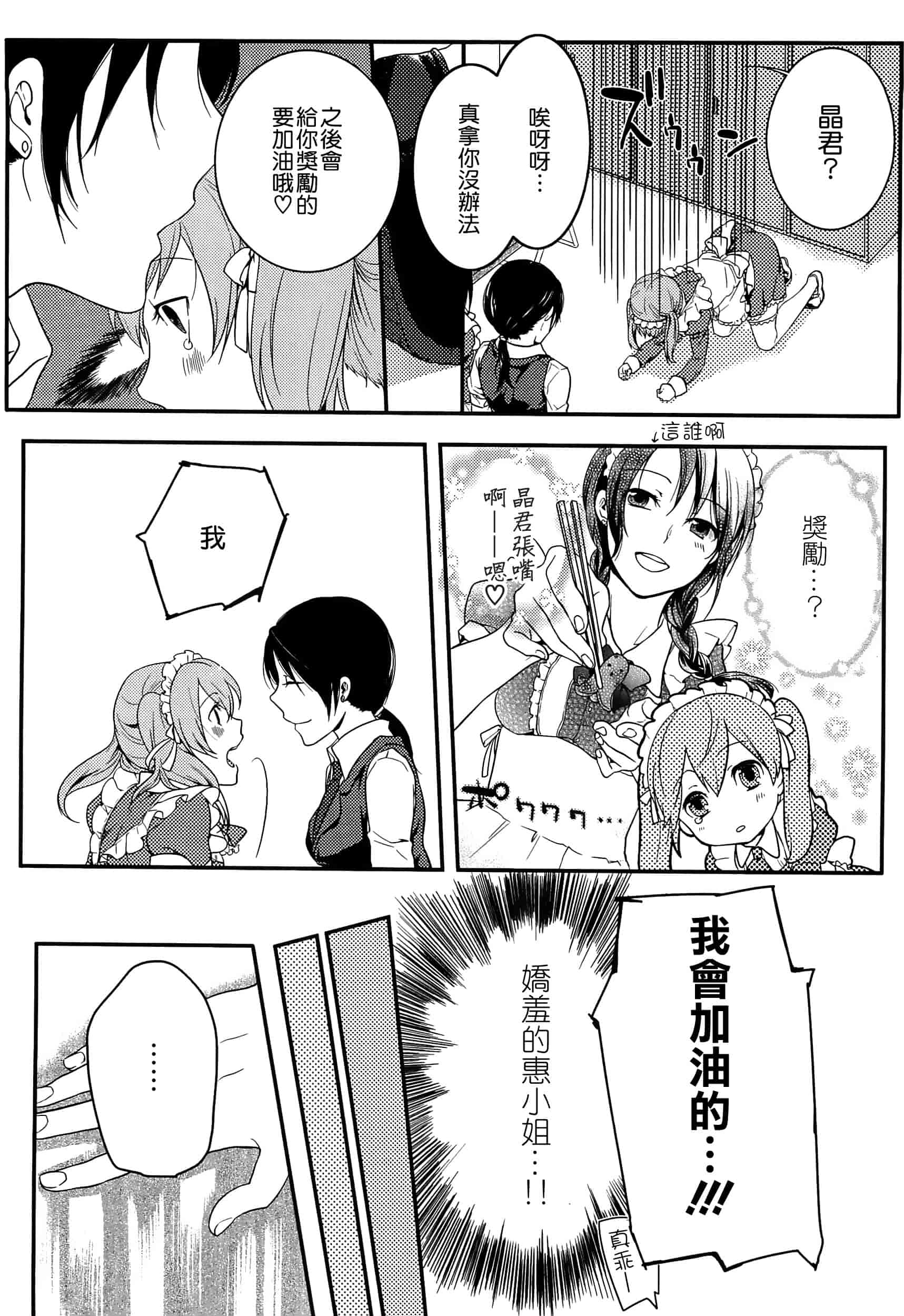 汉化版-[紅威ヨル] 初嬢日記_第2集