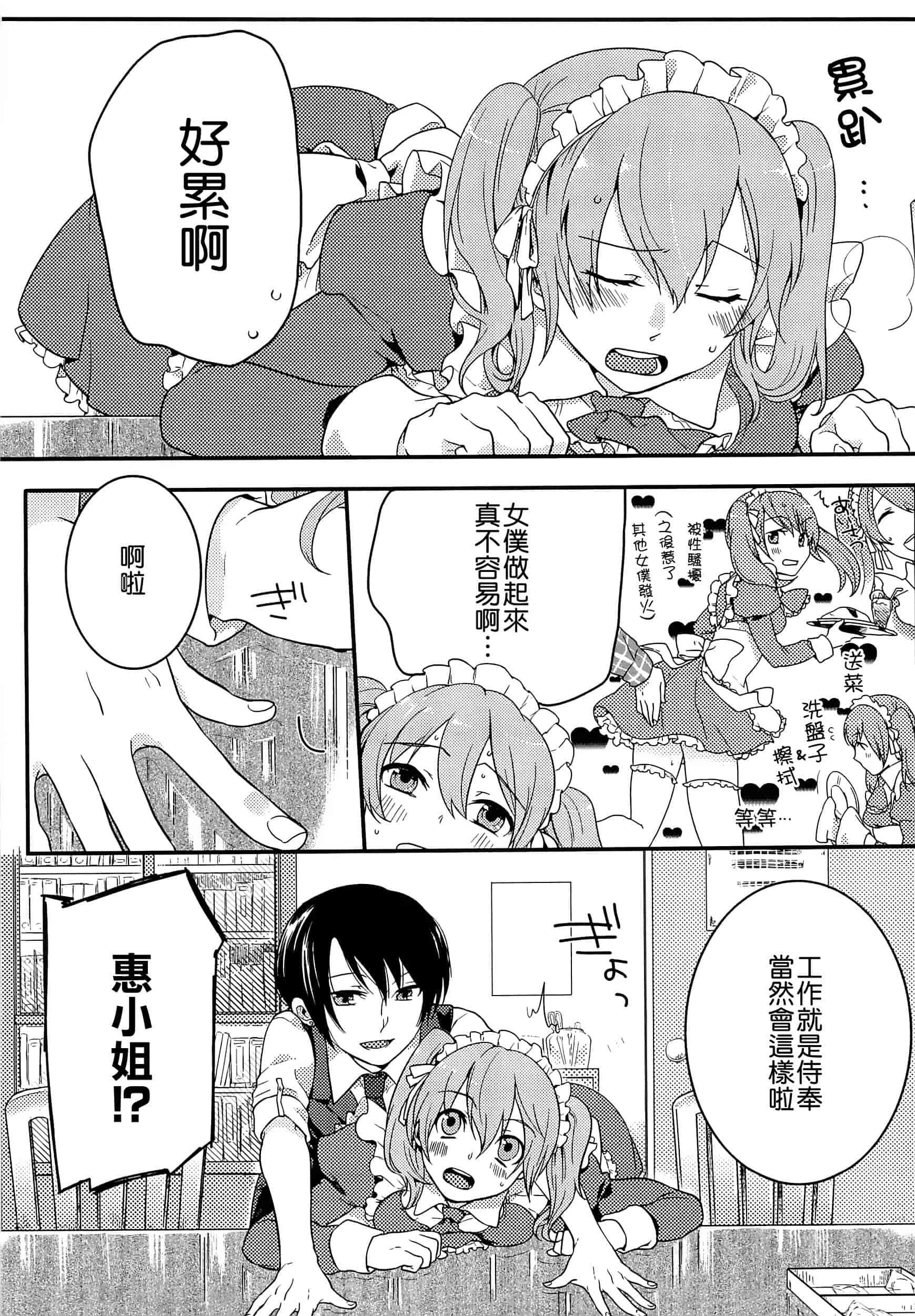 汉化版-[紅威ヨル] 初嬢日記_第2集