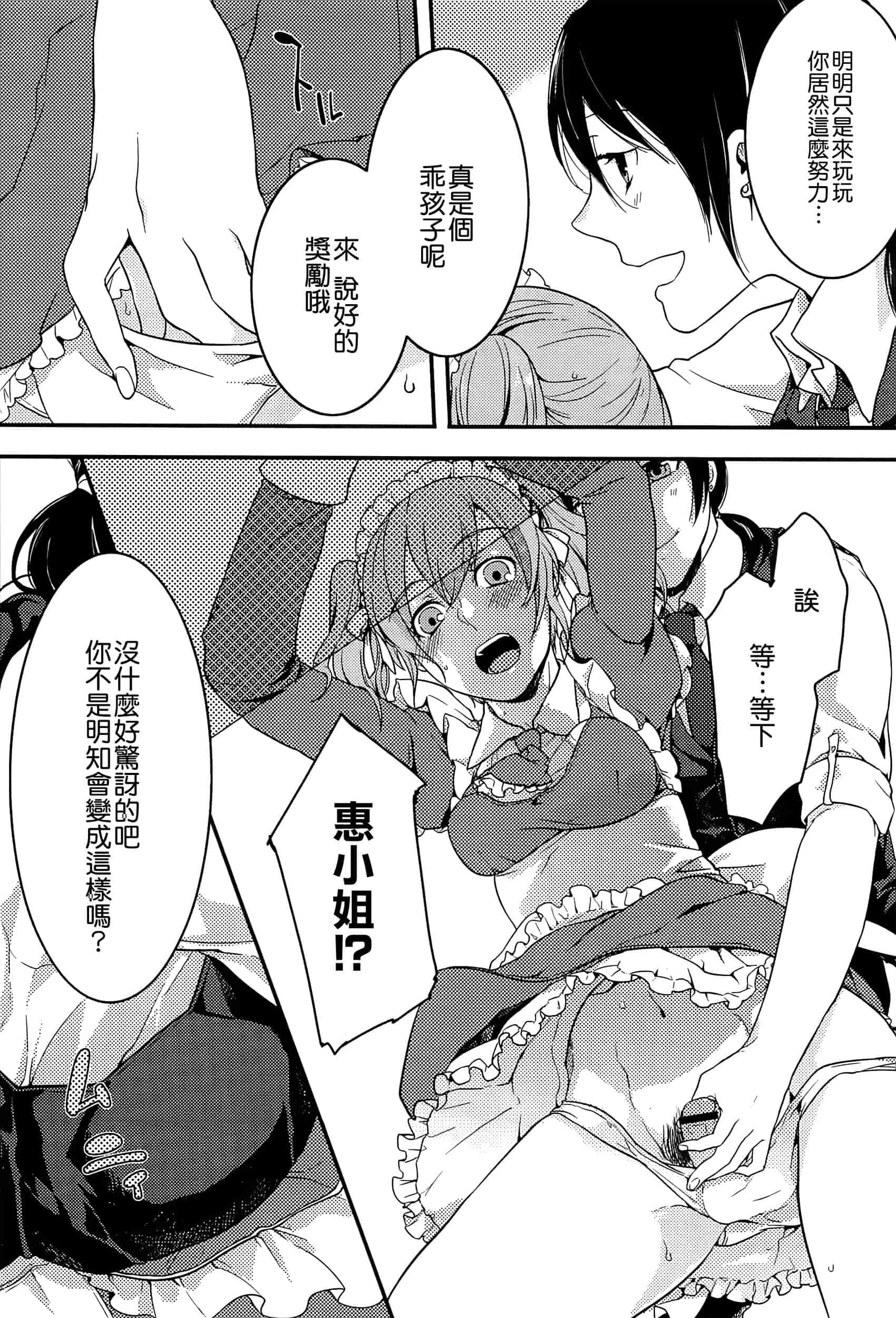 汉化版-[紅威ヨル] 初嬢日記_第2集