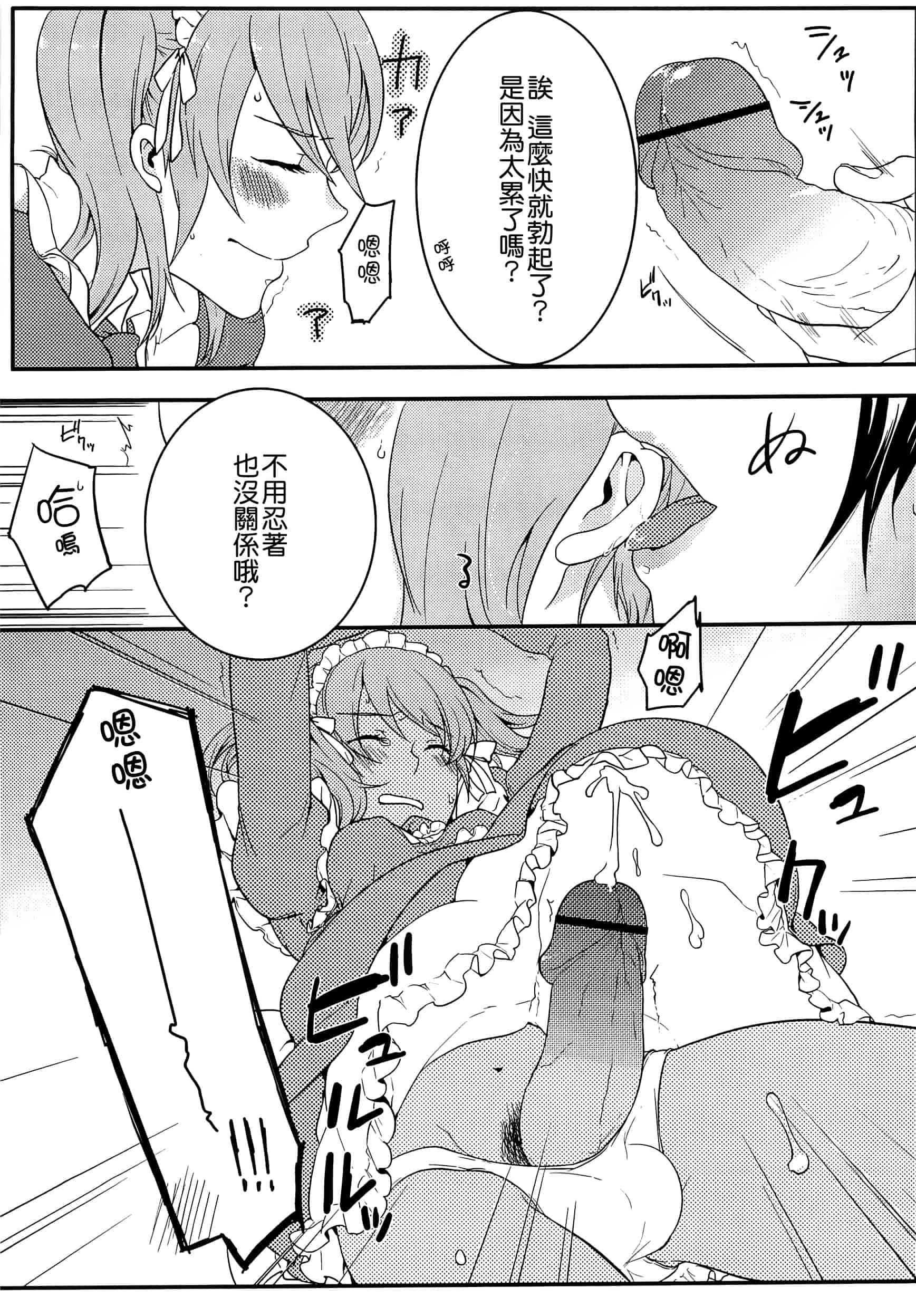 汉化版-[紅威ヨル] 初嬢日記_第2集