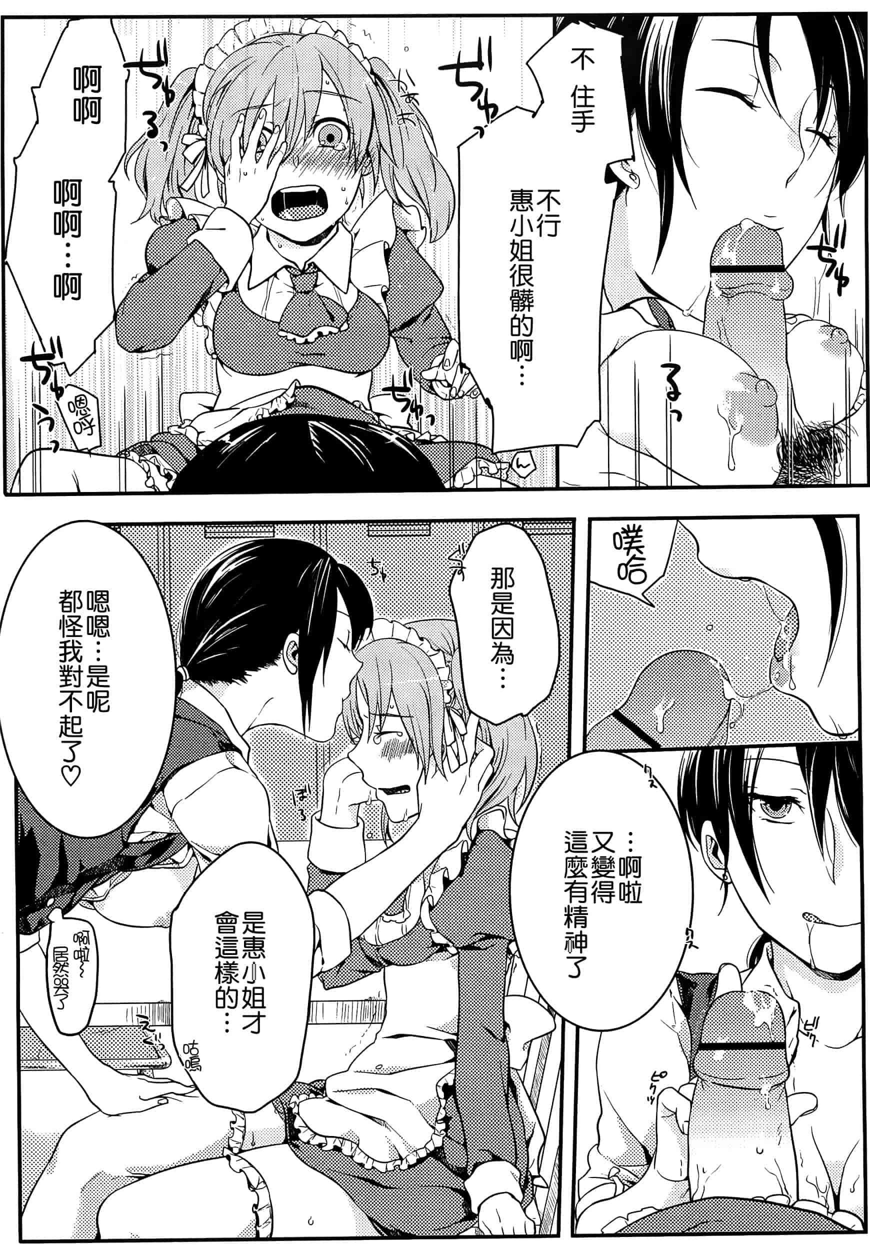 汉化版-[紅威ヨル] 初嬢日記_第2集