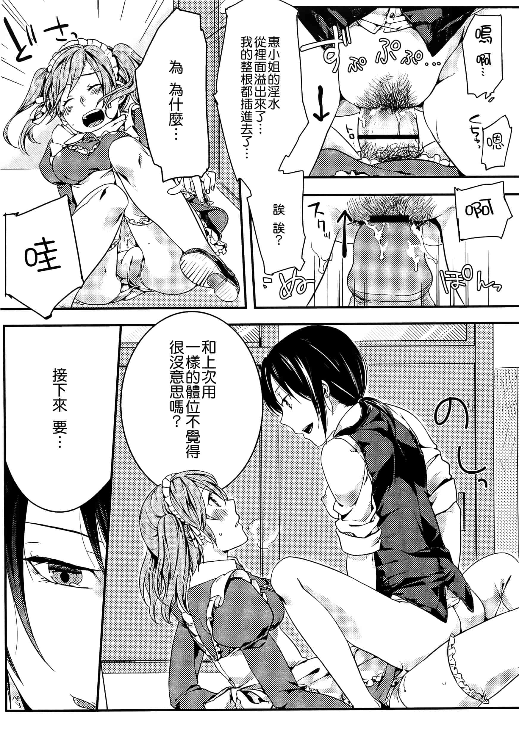 汉化版-[紅威ヨル] 初嬢日記_第2集
