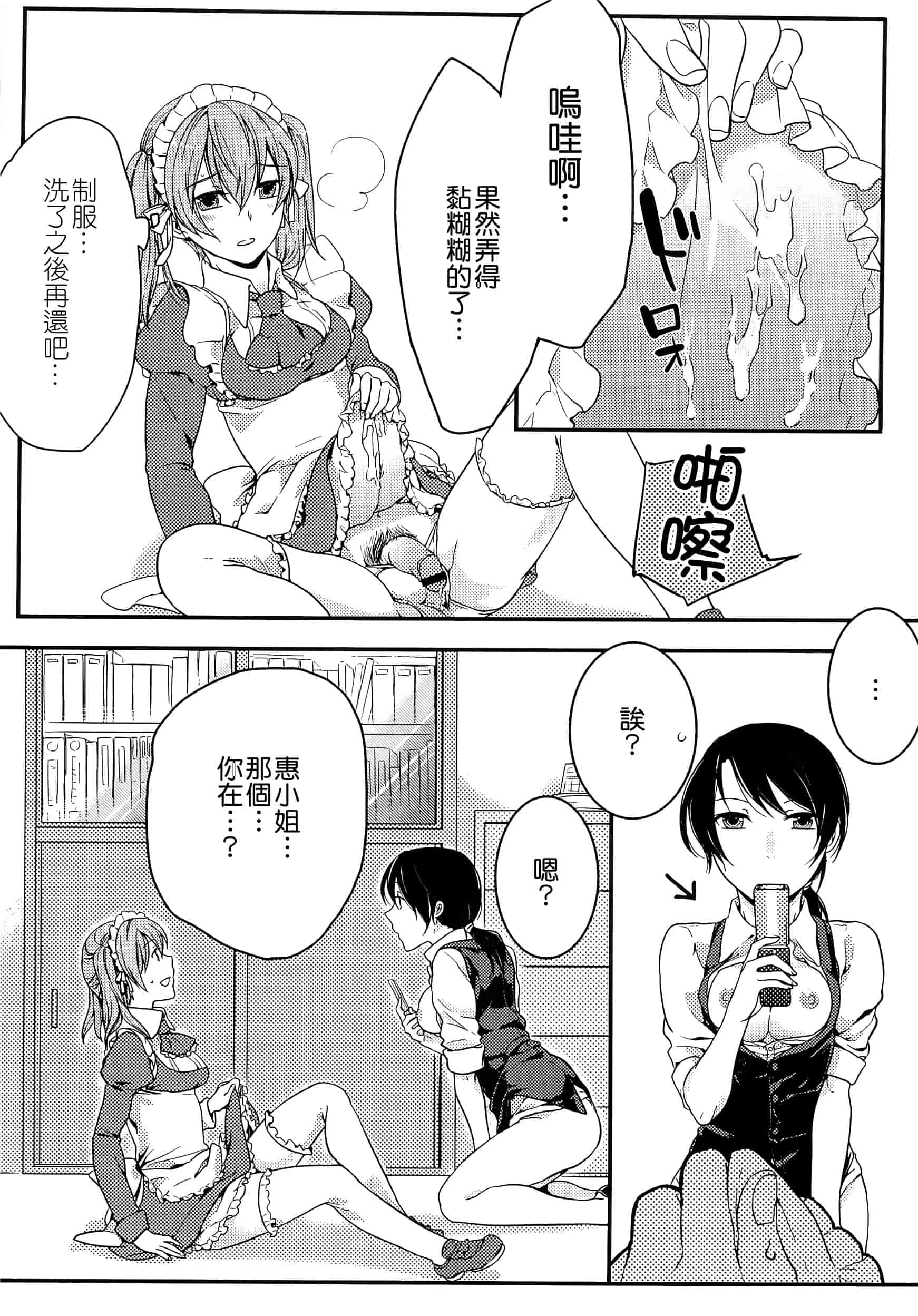 汉化版-[紅威ヨル] 初嬢日記_第2集