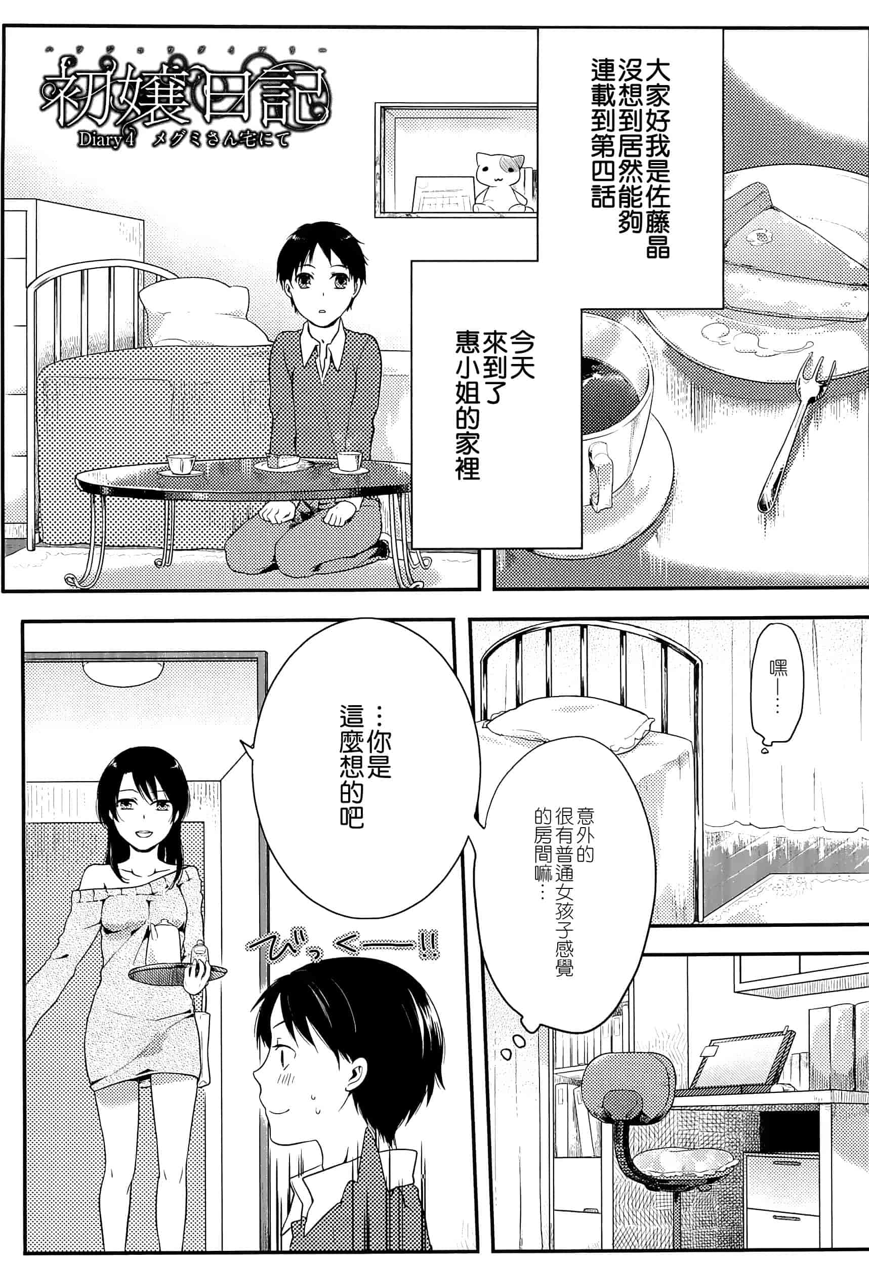 汉化版-[紅威ヨル] 初嬢日記_第2集