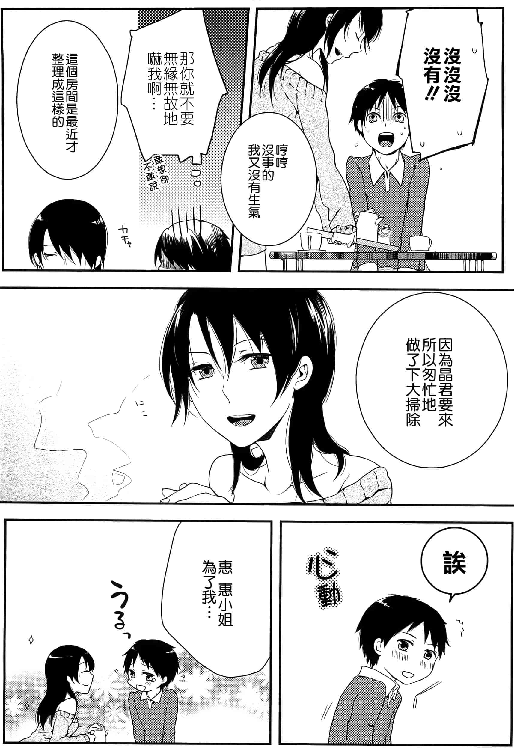 汉化版-[紅威ヨル] 初嬢日記_第2集