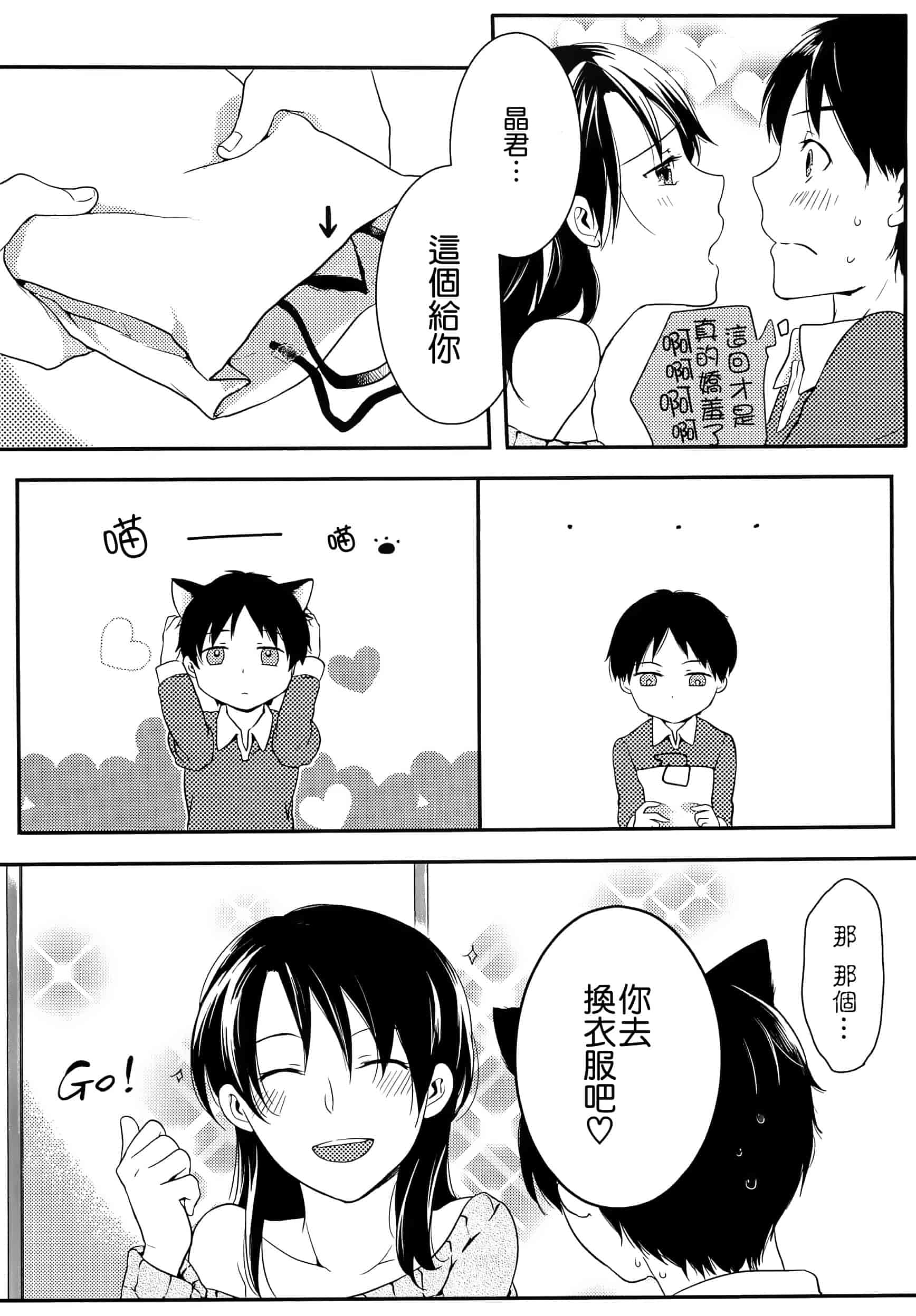 汉化版-[紅威ヨル] 初嬢日記_第2集
