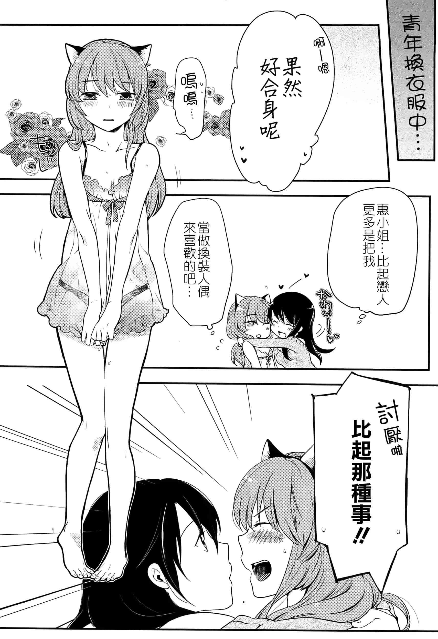 汉化版-[紅威ヨル] 初嬢日記_第2集