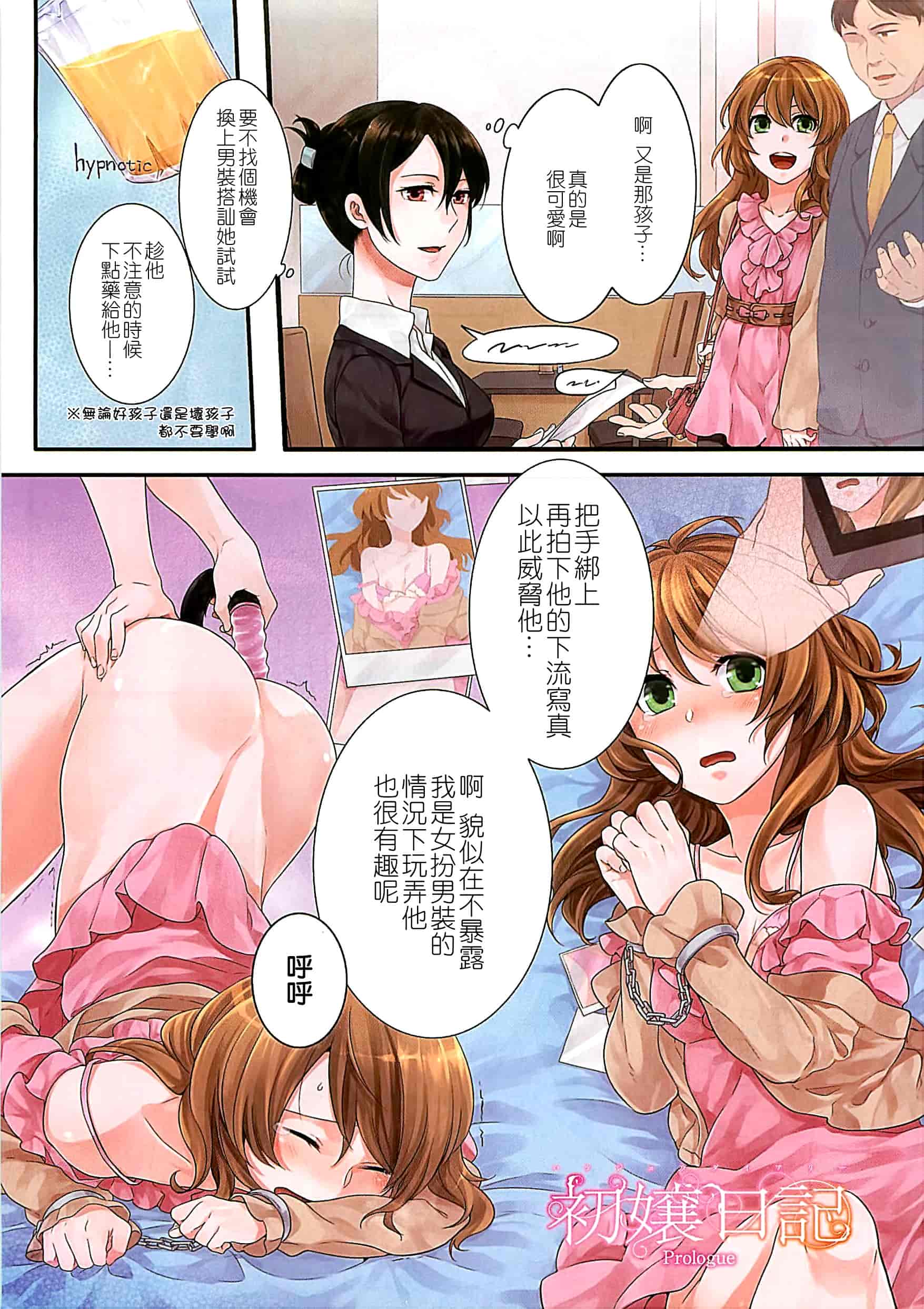 汉化版-[紅威ヨル] 初嬢日記_第1集