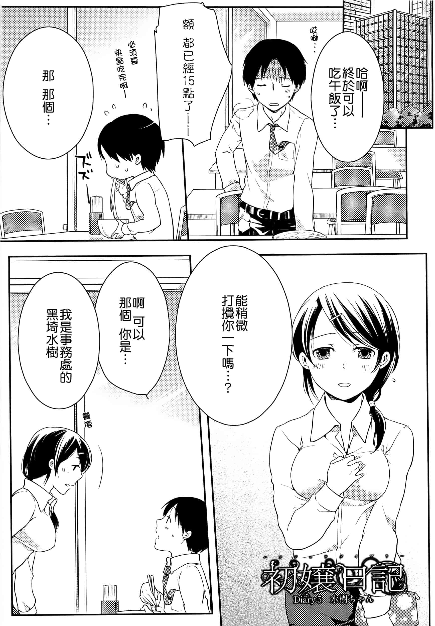 汉化版-[紅威ヨル] 初嬢日記_第3集