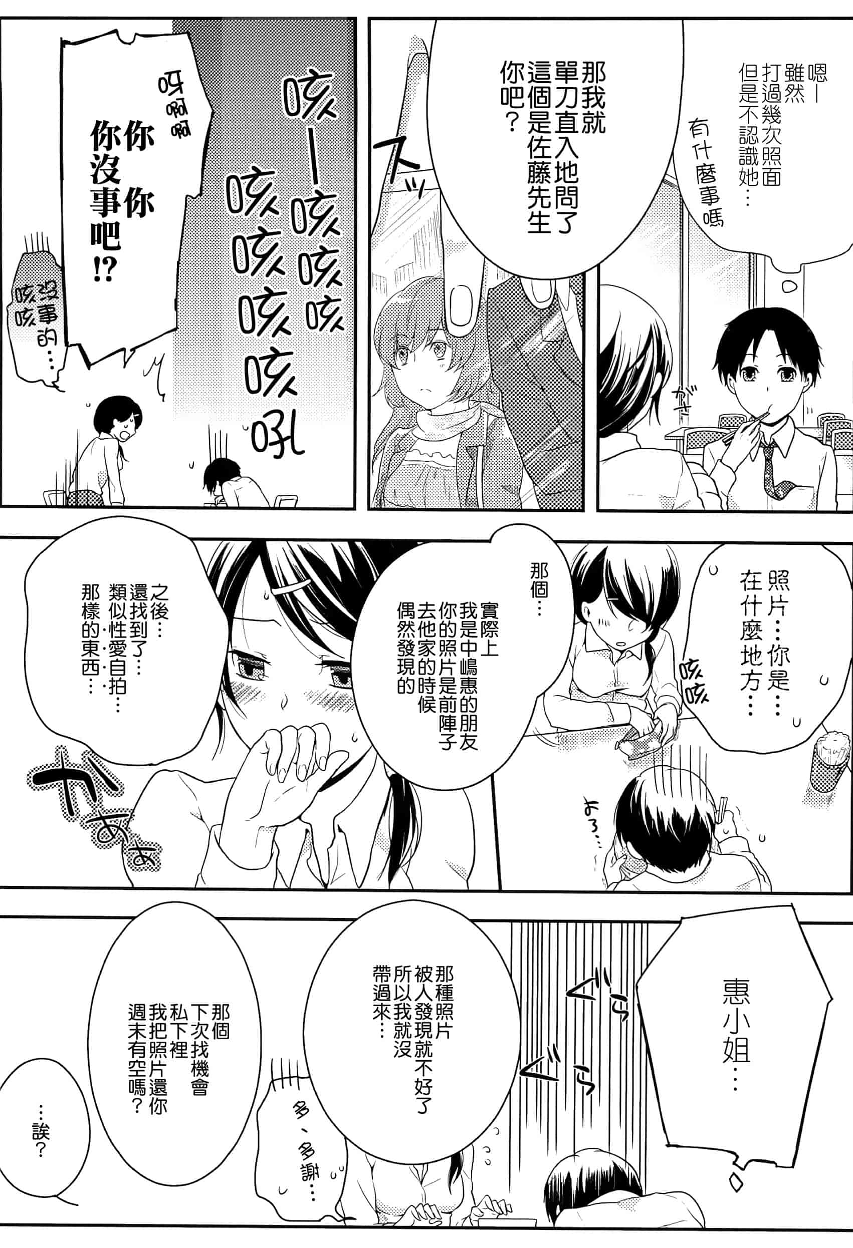 汉化版-[紅威ヨル] 初嬢日記_第3集