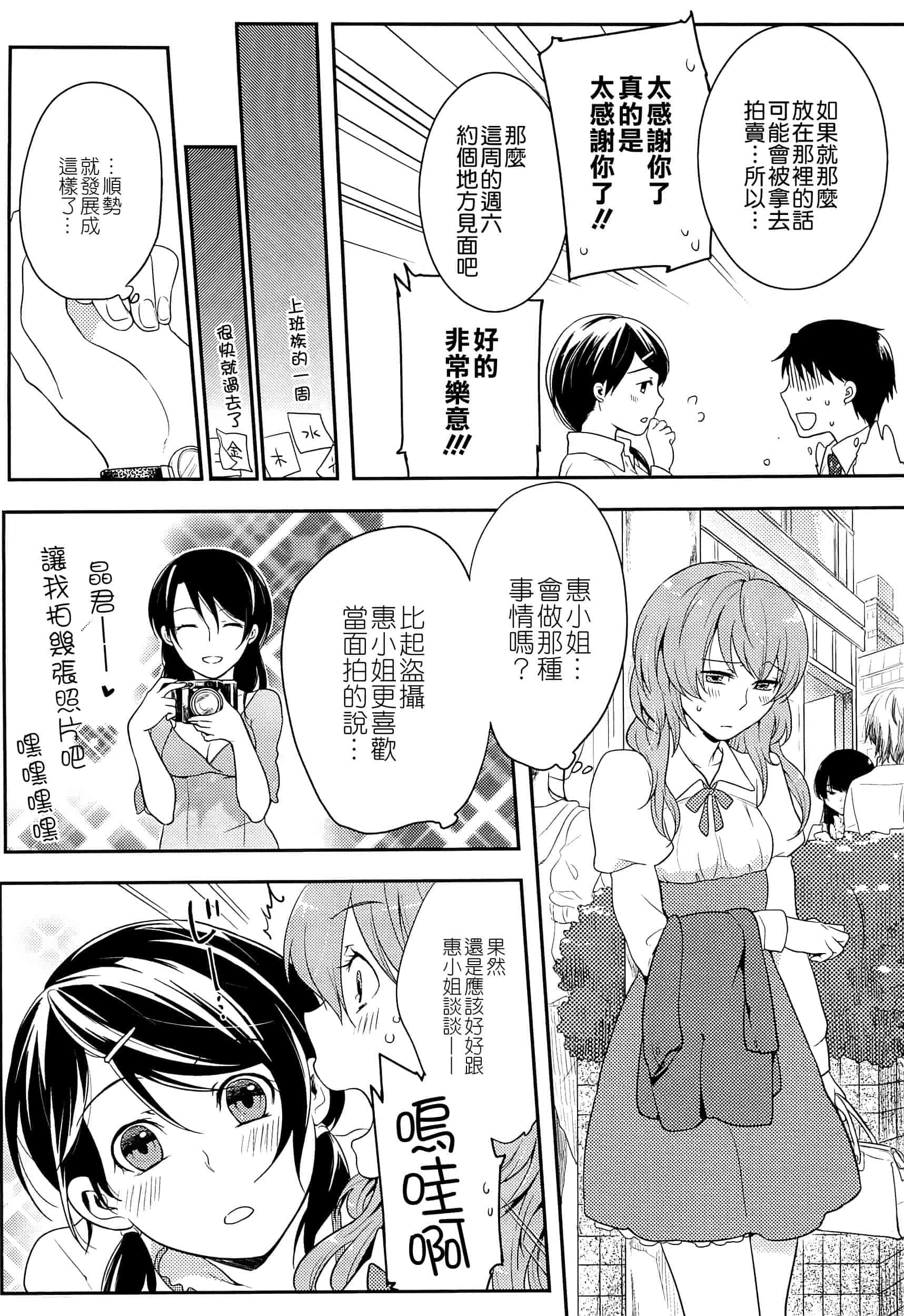 汉化版-[紅威ヨル] 初嬢日記_第3集