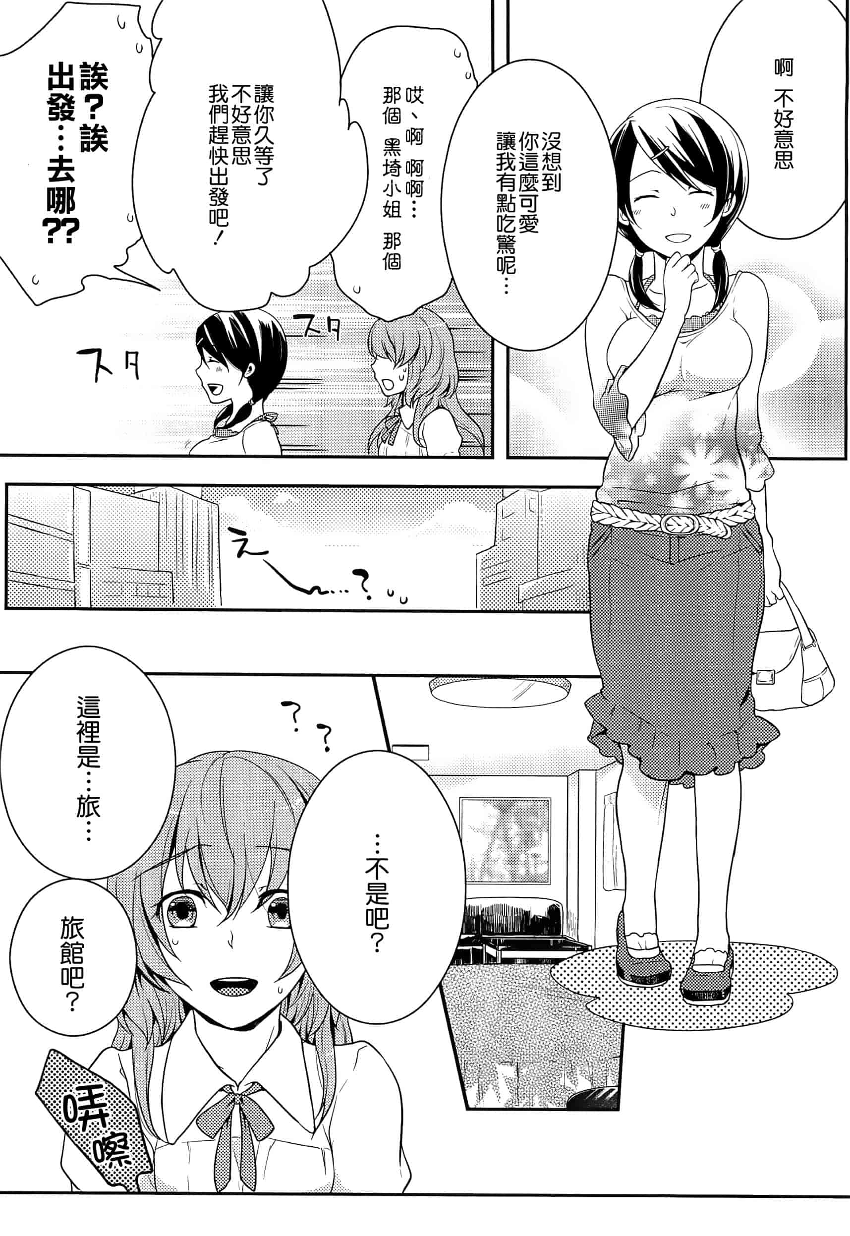 汉化版-[紅威ヨル] 初嬢日記_第3集