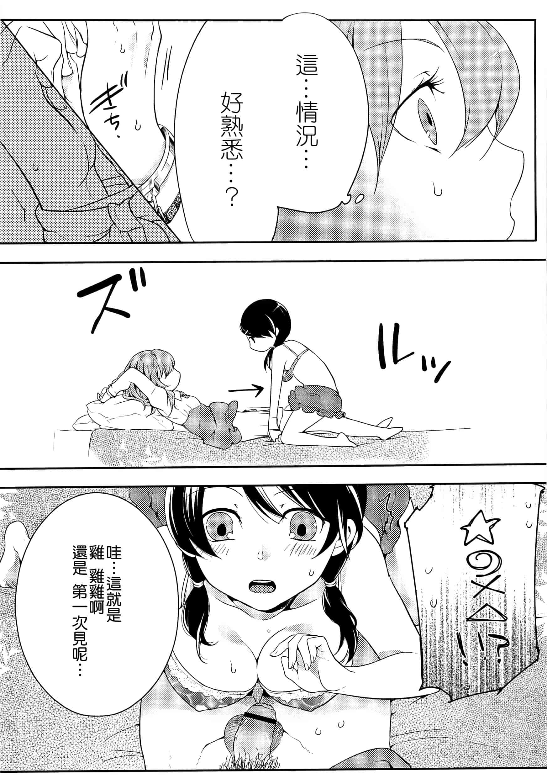 汉化版-[紅威ヨル] 初嬢日記_第3集