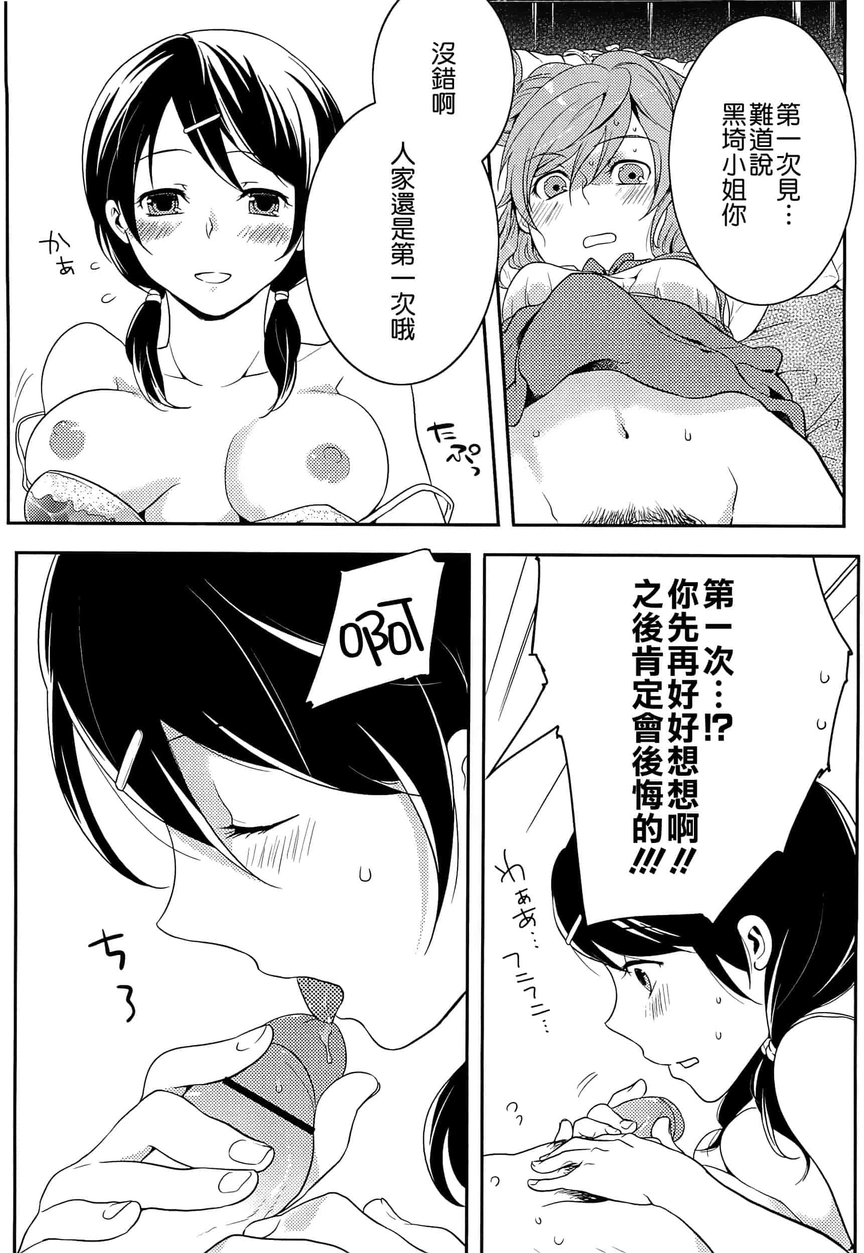 汉化版-[紅威ヨル] 初嬢日記_第3集
