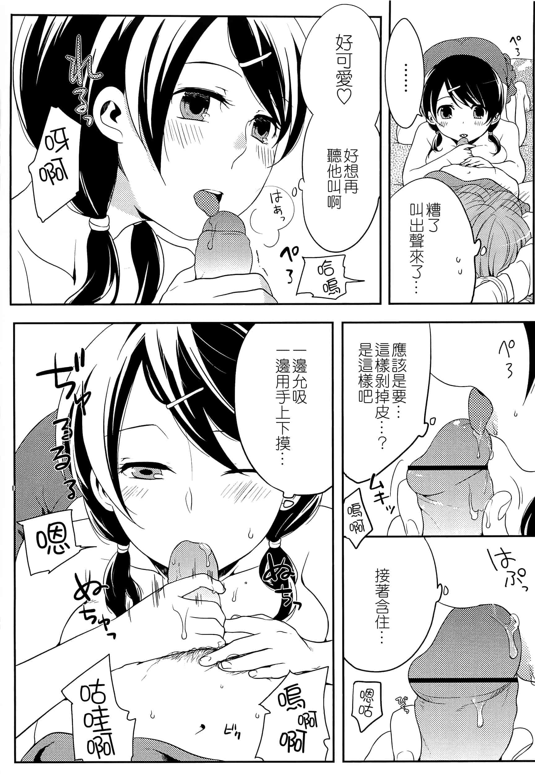 汉化版-[紅威ヨル] 初嬢日記_第3集
