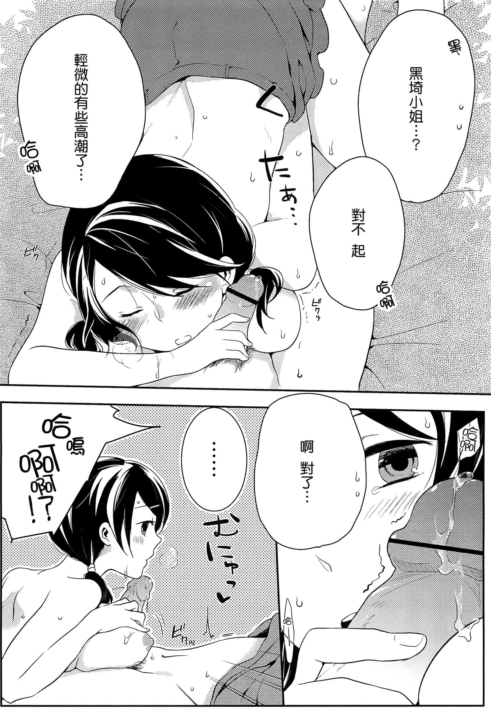 汉化版-[紅威ヨル] 初嬢日記_第3集