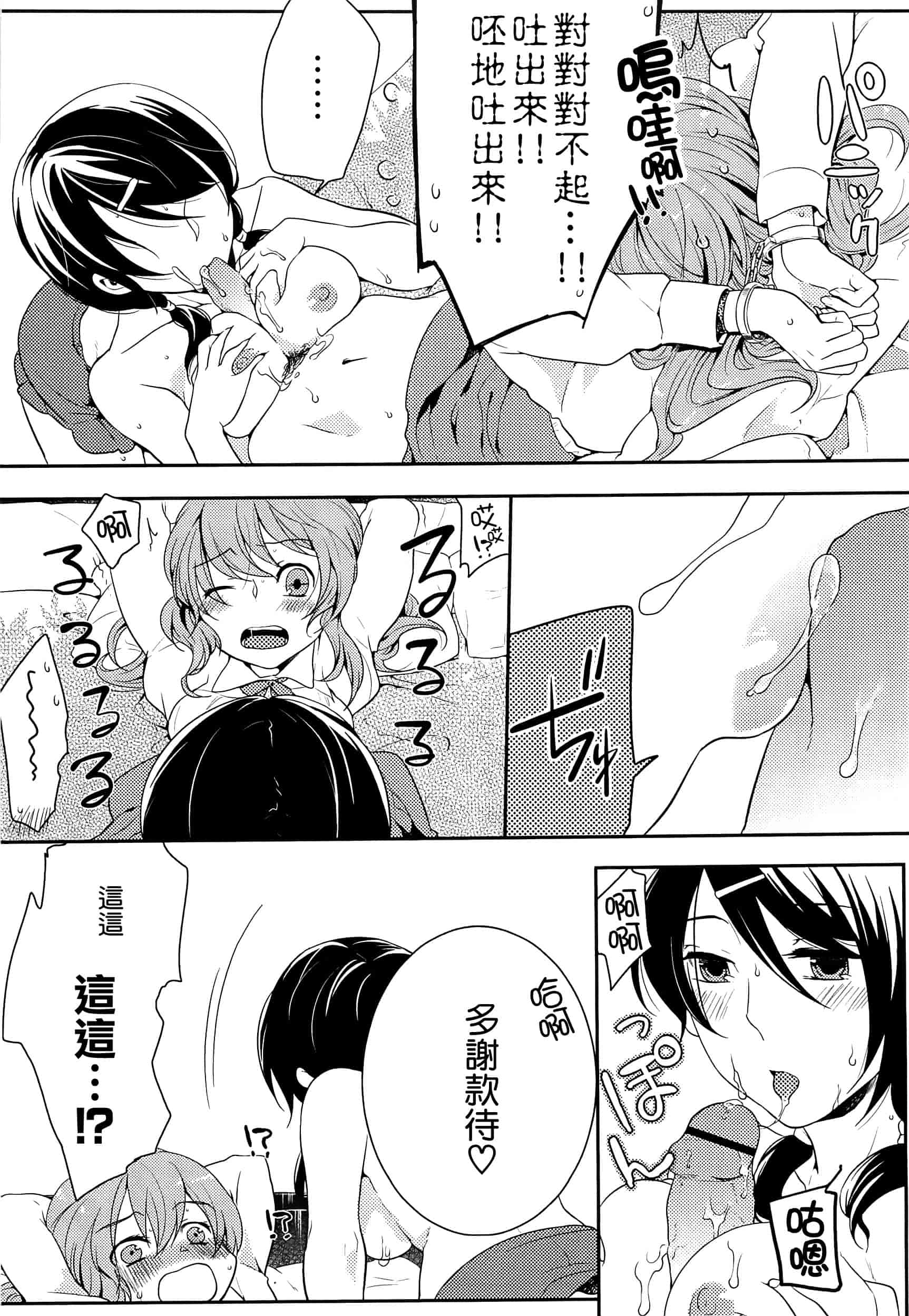 汉化版-[紅威ヨル] 初嬢日記_第3集