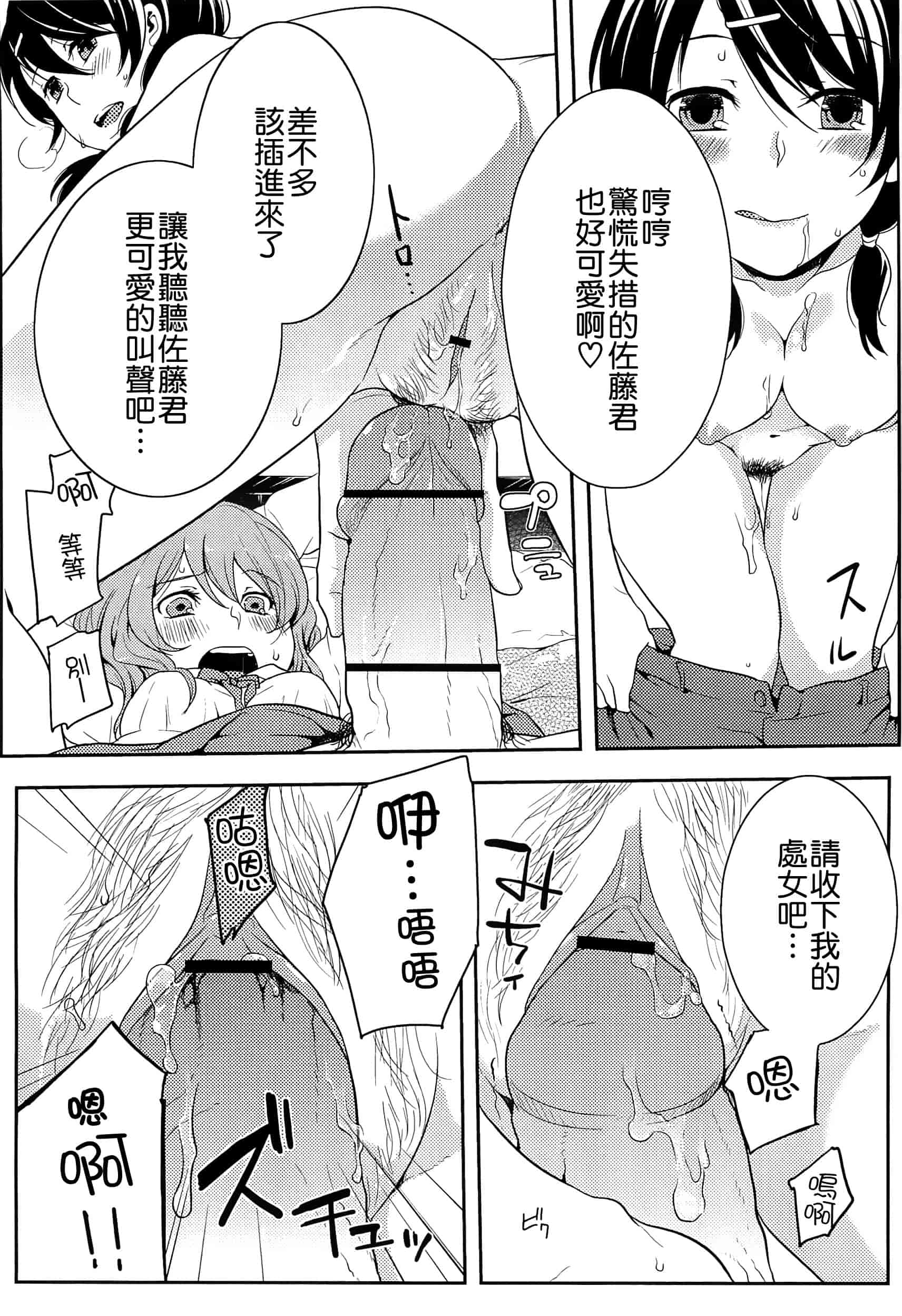 汉化版-[紅威ヨル] 初嬢日記_第3集