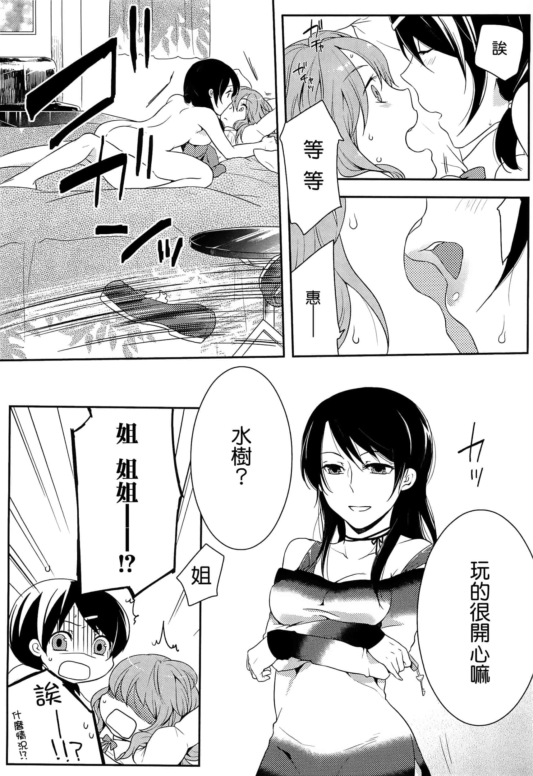 汉化版-[紅威ヨル] 初嬢日記_第3集