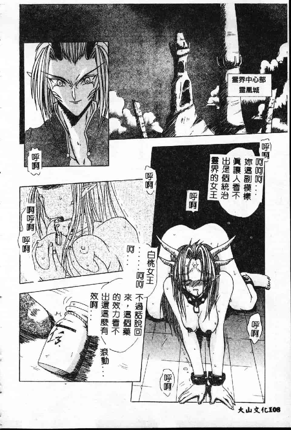 汉化版-[紗雪] 霊快淫戯_第3集