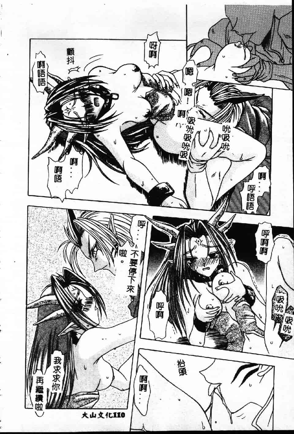 汉化版-[紗雪] 霊快淫戯_第3集