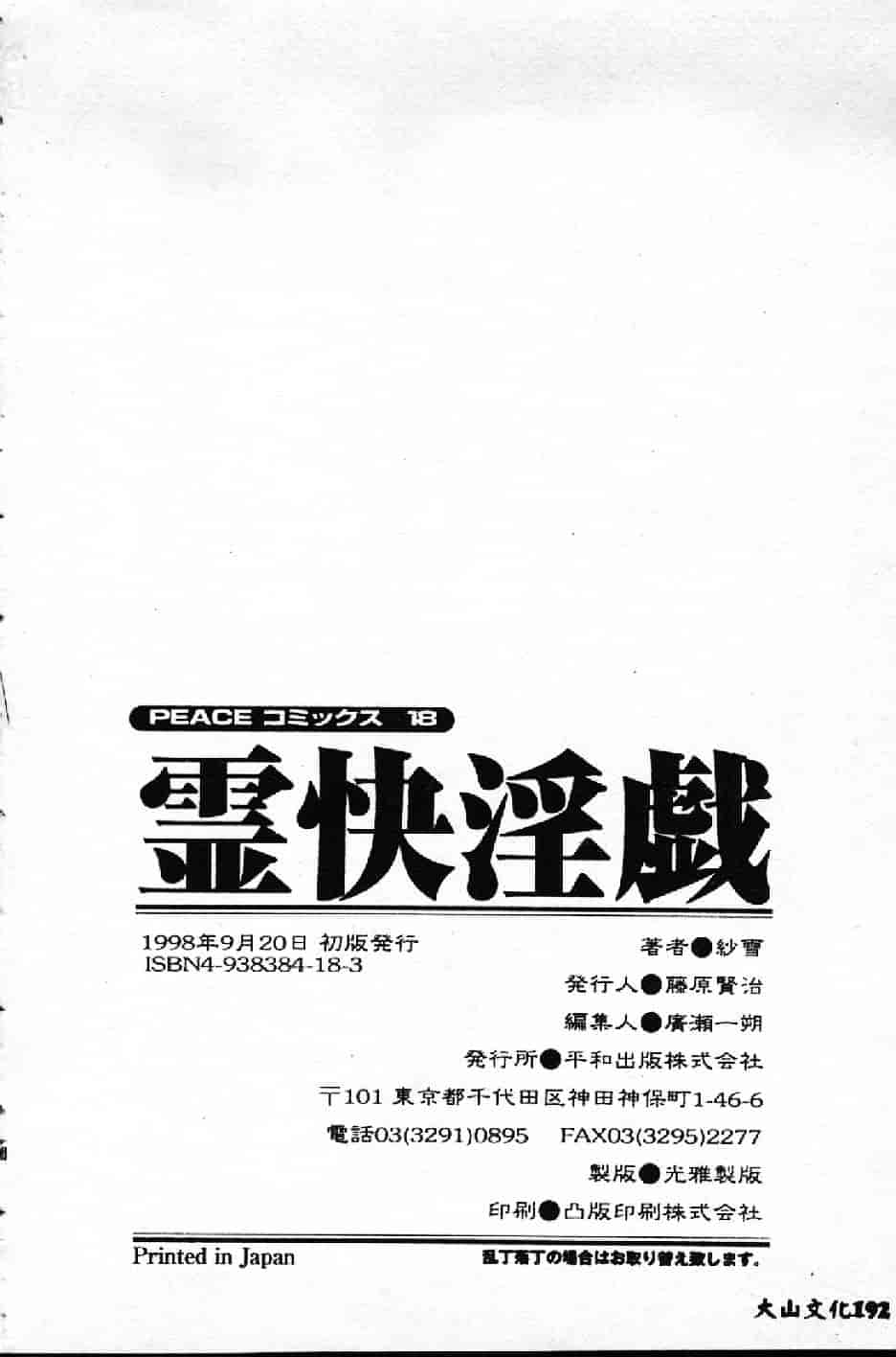 汉化版-[紗雪] 霊快淫戯_第5集