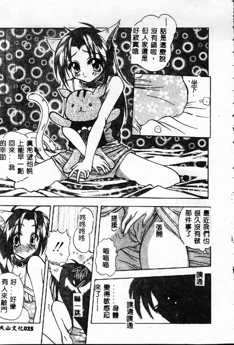 汉化版-[紗雪] 霊快淫戯_第1集