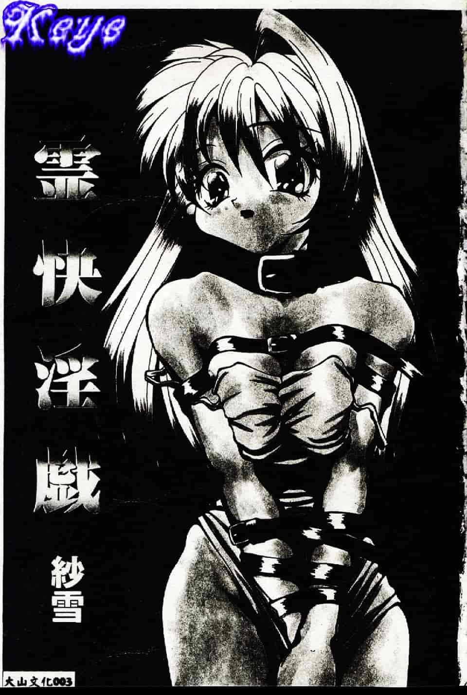 汉化版-[紗雪] 霊快淫戯_第1集