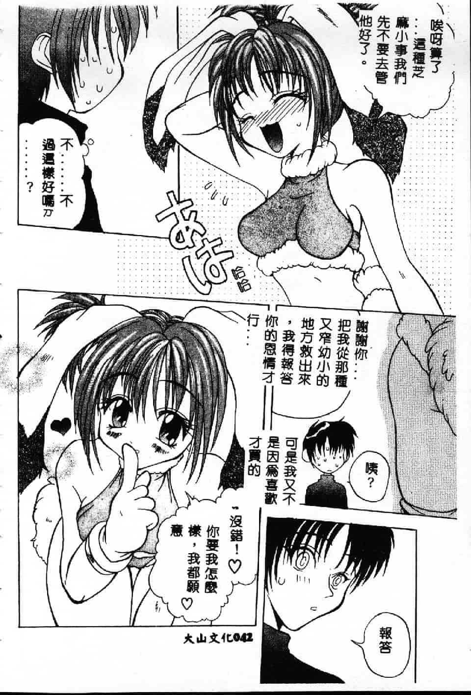 汉化版-[紗雪] 霊快淫戯_第2集