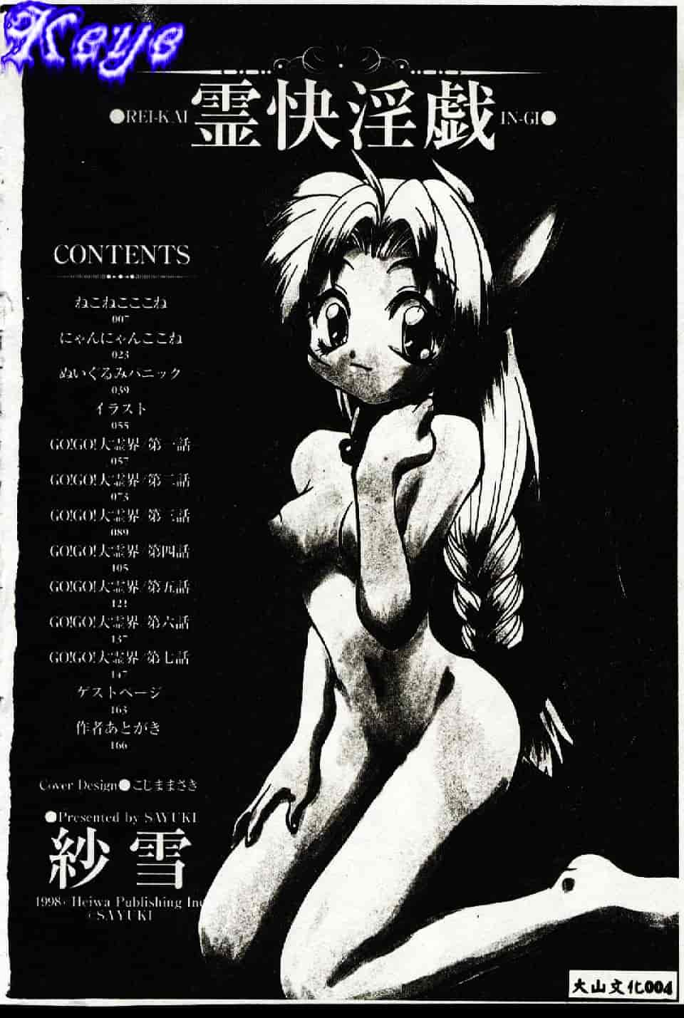 汉化版-[紗雪] 霊快淫戯_第1集