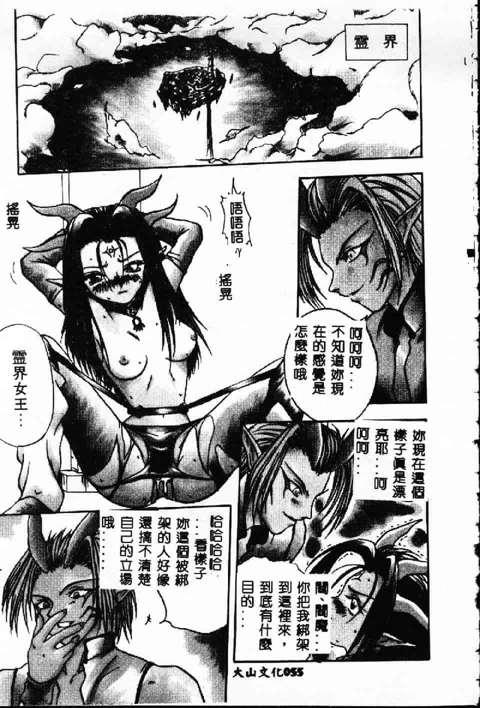 汉化版-[紗雪] 霊快淫戯_第2集