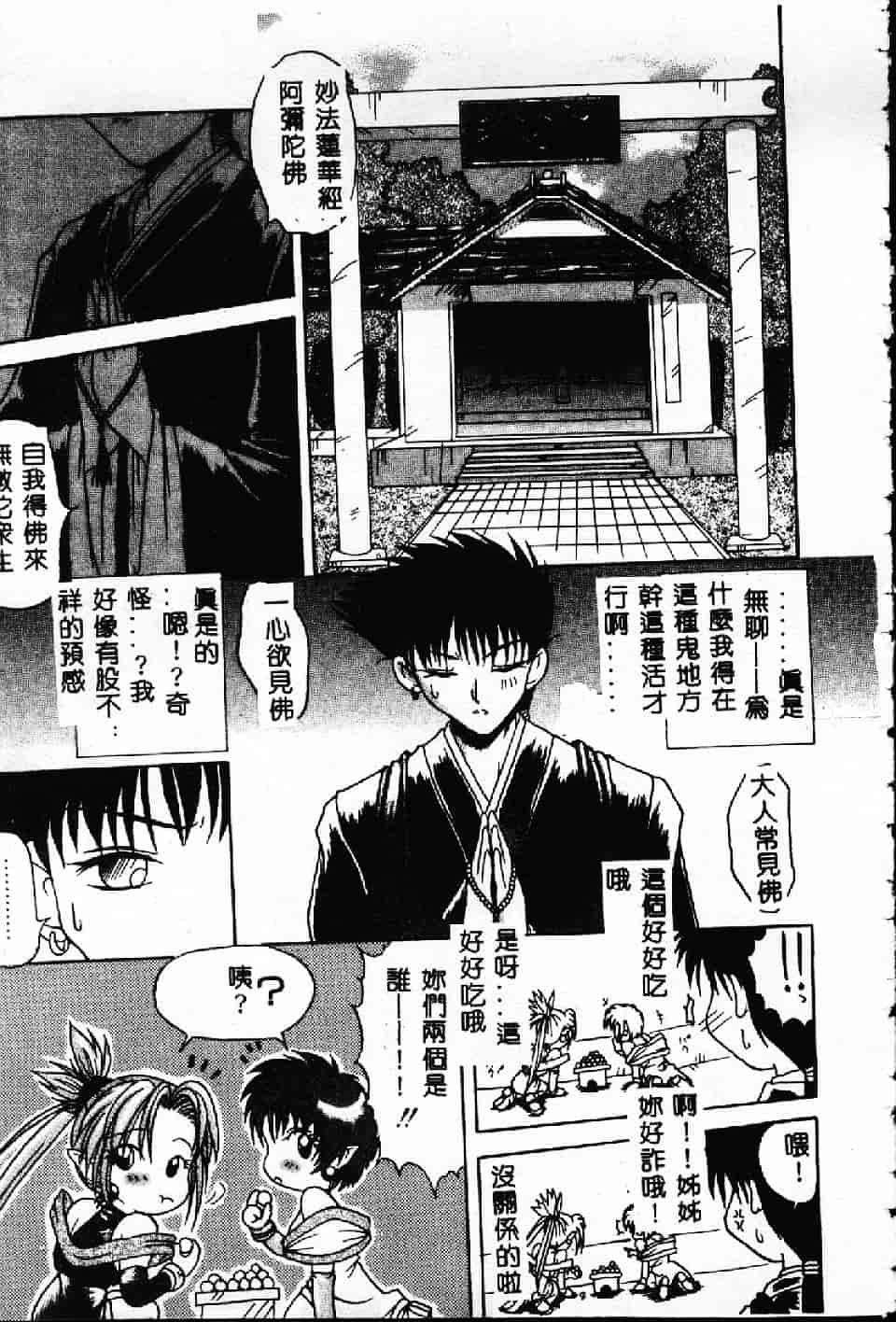 汉化版-[紗雪] 霊快淫戯_第2集
