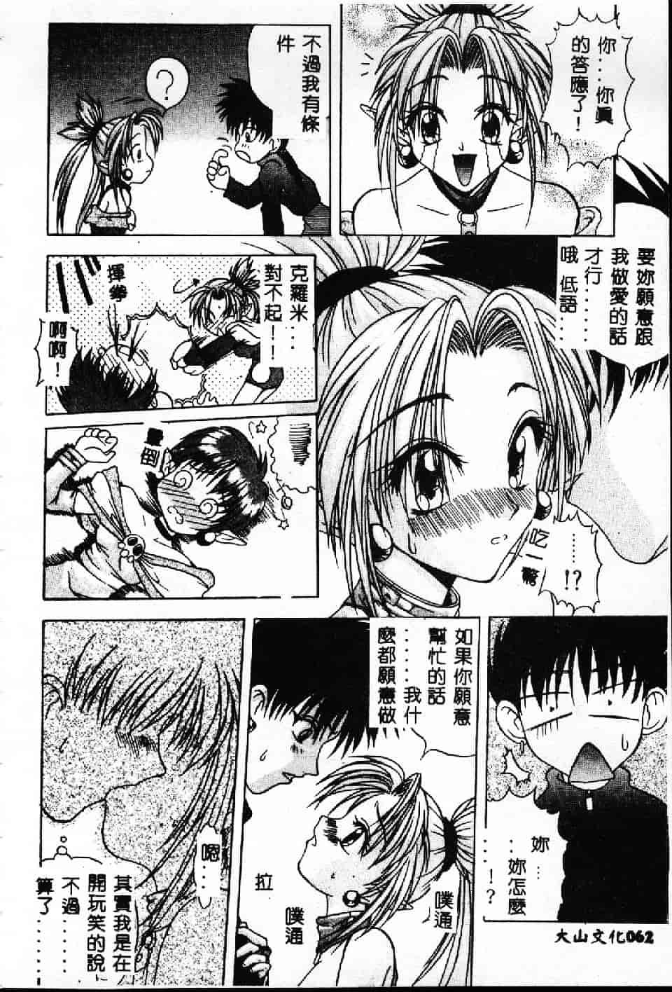 汉化版-[紗雪] 霊快淫戯_第2集