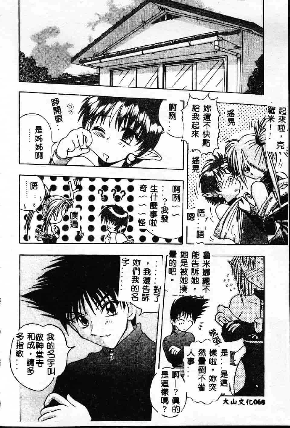 汉化版-[紗雪] 霊快淫戯_第2集