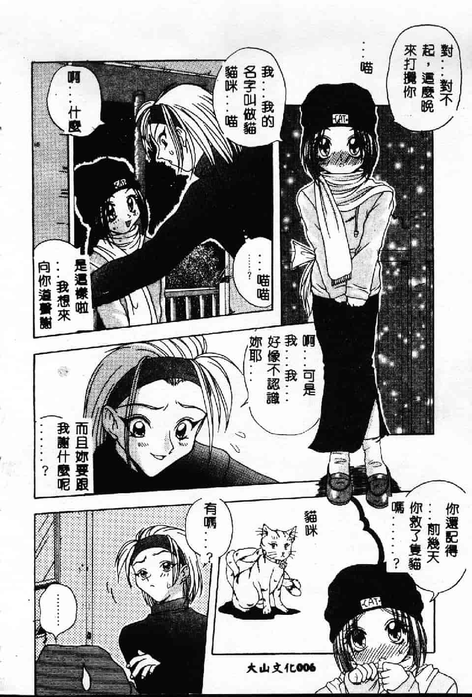 汉化版-[紗雪] 霊快淫戯_第1集